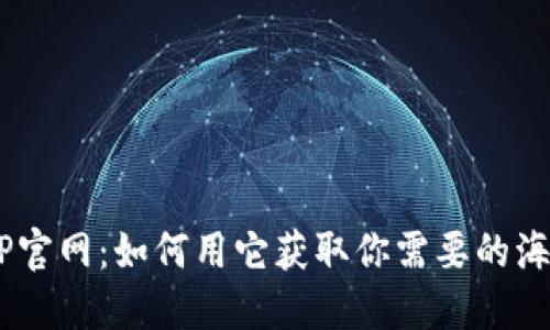 美国CBP官网：如何用它获取你需要的海关信息？