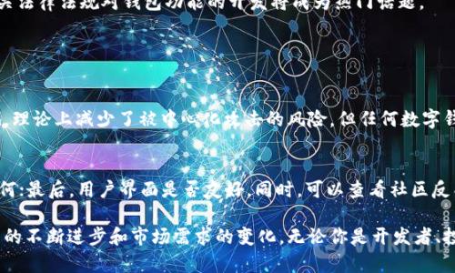 如何理解TP钱包的开发原理？一步步揭开神秘面纱！

TP钱包, 区块链, 钱包开发, 数字资产/guanjianci

什么是TP钱包？
TP钱包是一种数字资产管理工具，专为区块链用户设计。它允许用户存储、管理和交易各种加密货币和数字资产。与传统金融系统相比，TP钱包提供了更多的控制权和隐私保护，让用户能够直接掌握自己的资产。

TP钱包的基本功能
在讨论TP钱包开发原理之前，先来看看它的基本功能。TP钱包主要提供以下几项功能：
ul
    listrong资产管理：/strong用户可以在TP钱包中添加、查看和管理多种数字资产，比如比特币、以太坊等。/li
    listrong安全性：/strong采用多重安全机制，如私钥加密和生物识别技术，确保用户资产的安全。/li
    listrong易用性：/strong用户友好的界面使得无论技术水平高低，用户都能够轻松上手。/li
    listrong市场信息：/strong提供实时的市场数据，让用户随时了解自己资产的动态。/li
/ul

TP钱包的开发原理
TP钱包的开发原理主要包括以下几个方面：

h41. 基于区块链的架构/h4
TP钱包的核心是区块链技术。通过去中心化的方式，TP钱包能够实现透明的交易记录和资产所有权。每笔交易都在区块链上记录且不可篡改，确保了用户资产的安全性和可靠性。

h42. 私钥管理/h4
作为用户资产的“钥匙”，私钥的管理至关重要。TP钱包通常采用非对称加密技术来生成和管理私钥。用户的私钥不会被存储在中央服务器上，而是存储在用户的设备中，这样可以避免因服务器遭攻击而导致的资产丢失。

h43. 用户界面的设计/h4
一个成功的钱包需要便捷的用户界面。TP钱包的设计考虑到用户的操作习惯，采用的导航结构，让用户能够快速找到所需功能。此外，钱包的应用程序通常会提供24小时的在线客服，及时解答用户的问题，提高用户的粘性。

h44. 支持多种数字资产/h4
TP钱包不仅支持比特币和以太坊，还支持其他多种主流和小众数字资产。钱包的通用性使得用户能够在一个地方进行多种资产的管理，而无需安装多个钱包应用。

h45. 交易过程的流畅性/h4
TP钱包在设计时考虑到了交易的流畅性。用户发起交易后，系统会自动计算最优的交易费用并向区块链发送交易请求，用户只需等待确认，整个过程简单快捷。

h46. 安全机制的实施/h4
TP钱包在安全性方面采用了多重机制。例如，通过多签名技术，要求多个私钥签名才能完成交易，这样可以大大降低盗币风险。同时，TP钱包还会定期更新安全协议，以应对新兴的安全威胁。

TP钱包的技术架构
要深入理解TP钱包的开发原理，我们还需要了解其技术架构。TP钱包的技术架构通常包含以下几个部分：

h41. 前端界面/h4
TP钱包的前端界面通常使用HTML、CSS和JavaScript等网页技术开发。用户通过前端界面与后端进行交互，查看资产信息、发起交易等。

h42. 后端服务/h4
后端服务主要负责处理用户请求、与区块链进行交互等功能。后端通常采用Node.js、Java或Python等开发语言来实现。数据库则使用MongoDB或PostgreSQL等，以便存储用户的交易记录和历史数据。

h43. 区块链交互/h4
TP钱包通过API与区块链交互。开发者通过调用智能合约和节点接口来获取区块链的实时数据，并与之进行交易。这一过程需要高效且稳定的网络连接，以确保数据的及时准确。

如何选择合适的TP钱包开发者
如果你打算开发一款TP钱包，选择合适的开发团队至关重要。以下是一些选择建议：
ul
    listrong经验丰富：/strong确保开发团队拥有区块链领域的丰富经验，如成功推出过类似项目。/li
    listrong技术能力：/strong了解开发团队在区块链、前后端开发、UI设计等方面的技术能力。/li
    listrong沟通能力：/strong良好的沟通能力能够有效避免项目中可能出现的误解与偏差。/li
    listrong项目展示：/strong要求开发团队提供之前工作的案例，了解他们的风格和质量。/li
/ul

TP钱包的未来发展趋势
TP钱包作为数字资产管理工具，未来的发展趋势将会包括以下几个方面：

h41. 增强安全性/h4
随着黑客攻击和网络诈骗的日益严重，TP钱包将在安全性方面持续发力，提高防护技术，例如引入人工智能监测异常交易。

h42. 拓展功能/h4
除了基本的资产管理功能，TP钱包还将逐渐加入更多功能，如DeFi（去中心化金融）服务、NFT（非同质化代币）市场等，满足用户日益增长的需求。

h43. 增强用户体验/h4
开发者将不断用户界面，提升用户体验，注重用户反馈，进行针对性的改进。

h44. 合规性与监管/h4
未来TP钱包将更加注重合规性，特别是在一些对数字资产监管越来越严格的国家。确保遵循相关法律法规对钱包功能的开发将成为热门话题。

常见问题解答

h4问题1：TP钱包是否安全？/h4
TP钱包在安全性上采取了多重保护机制，如私钥管理、身份验证等。由于用户的私钥存储在本地，理论上减少了被中心化攻击的风险。但任何数字钱包都无法做到绝对安全，因此用户仍然需要注意个人保管，以及不随意分享自己的敏感信息。

h4问题2：如何选择适合自己的TP钱包？/h4
选择TP钱包时，可以考虑以下几点：首先，它是否支持你所需的加密货币；其次，钱包的安全性如何；最后，用户界面是否友好。同时，可以查看社区反馈或专家推荐，以更好地判断哪个钱包更适合自己。

综上，TP钱包作为数字资产管理的利器，其开发原理、技术架构和发展趋势都映射出区块链技术的不断进步和市场需求的变化。无论你是开发者、投资者还是普通用户，理解TP钱包的工作原理都将帮助你在数字资产管理中作出更明智的决策。