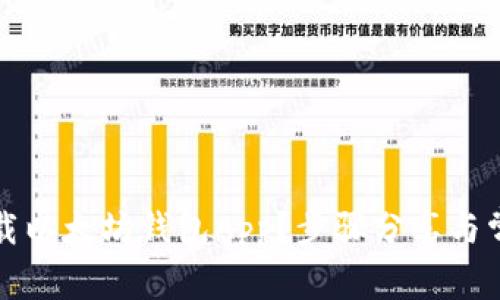 如何顺利下载以太坊钱包App？步骤分享与常见问题解答