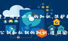   了解tpWallet公钥和私钥：