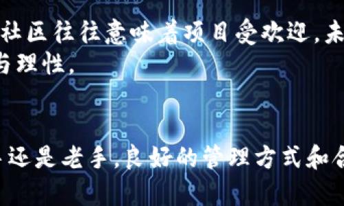   tpWallet买的币：如何选择和管理你的数字资产？ / 

 guanjianci tpWallet, 数字货币, 资产管理, 投资策略 /guanjianci 

什么是tpWallet？
在数字货币逐渐走入我们日常生活的今天，面对市场上层出不穷的钱包选择，tpWallet凭借其安全性和易用性而受到越来越多用户的青睐。tpWallet是一款支持多种数字资产的加密钱包，用户可以在这里购买、存储、管理和交易各种数字货币。

tpWallet的优势
首先，tpWallet的界面友好，用户无需具备专业知识即可轻松操作。无论你是刚刚接触数字货币的新手，还是已经有经验的投资者，都能在其中找到使用的乐趣。
其次，安全性是tpWallet的一大亮点。使用高级加密技术，用户的资产能够得到有效的保护。钱包同时提供了备份和恢复功能，即使设备丢失或损坏，用户也能迅速找回自己的资产。
此外，tpWallet还不断更新，增加了对新的数字货币的支持，使得用户能够在一个平台上管理各种资产，极大地方便了交易。

如何在tpWallet购买数字币
假如你决定使用tpWallet购买数字币，操作流程其实非常简单。首先，下载并安装tpWallet应用，注册一个账户并完成身份验证。接着，你可以通过银行卡、信用卡或其他支付方式进行充值。
充值完成后，你就可以搜索想要购买的币种，选择购买的数量，确认订单并完成交易。tpWallet会在几分钟到几小时内完成交易并将数字货币存入你的钱包中。

管理你的数字资产
购买数字币并不仅仅是一个一时的决定。有效的资产管理能够帮助你在市场中立于不败之地。首先，定期检查自己的资产组合是至关重要的。根据市场行情和个人风险承受能力调整投资比例，确保投资的多样性。
其次，设置止损点也是一个聪明的策略。市场波动频繁，价格起伏不定，合理的止损能够帮助你在损失较大之前及时退出某个项目。

投资策略与风险控制
在你成为一名成功的投资者之前，了解投资策略和风险控制将是你的必修课。比如，持有策略（HODL）是一种长期投资的方法。不急于在短期内赚取暴利，而是耐心等待项目增值。
同时，不要把所有的鸡蛋放在一个篮子里。广泛分散投资可以降低风险，而不是将所有资金投入于一种数字货币。在选择项目时，多做功课，了解该币种的基本面，包括团队、技术和市场前景。

tpWallet常见问题解析
问题一：如何确保tpWallet的安全性？
安全性在数字资产管理中极其重要。tpWallet为用户提供多重安全保障，首先，必须设置强密码，并启用两步验证，这样即使密码被盗也不至于资产受到损失。
其次，定期备份你的钱包，确保在任何情况下都能恢复自己的资产。此外，避免在公共网络下使用钱包，以防黑客攻击。在使用时候，定期检查账户活动，及时发现和处理任何异常。

问题二：如何选择合适的数字币投资？
选择数字币的标准不仅仅是看价格波动，还要深入分析其背后的价值。了解项目的白皮书，看看团队的背景、产品的实际应用，以及社区的活跃程度。活跃的社区往往意味着项目受欢迎，未来有更大潜力。
同时，跟踪市场动态和技术进展，提前布局对你日后的投资回报大有裨益。将自己融入各种投资教育内容中，提升投资技能，你的选择将逐渐变得更加科学与理性。

结语
在tpWallet购买和管理数字币的过程，是一次探索和学习的旅程。我们希望通过本文的介绍，能够帮助你在数字货币的世界里更加游刃有余。无论你是新手还是老手，良好的管理方式和合理的投资策略都将是你成功的关键。记得保持持续学习的状态，以应对飞速发展的市场，希望你能够成为一名聪明的投资者，赢得属于你的数字资产财富。