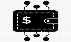 积木如何查看他人tpWalle