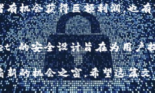   如何在tpWallet上轻松购买USDT？ / 
 guanjianci tpWallet, USDT, 购买, 加密货币 /guanjianci 

引言：加密货币的世界
随着数字货币的迅猛发展，越来越多的人开始尝试在这个充满机会的市场中投资。而USDT，作为一种主要的稳定币，因其与美元1:1挂钩而受到广泛青睐。但是，对于新手来说，如何购买USDT可能会显得有些复杂。这篇文章将向你详细介绍在tpWallet上购买USDT的整个过程，让你在买入之前充分了解每一个步骤。

什么是tpWallet？
tpWallet是一款优秀的加密钱包，不仅支持多种数字资产的存储，还提供便捷的交易功能。用户界面友好，特别适合初学者。它的安全性得到了广泛认可，提供多重保护功能以确保用户资产的安全。无论你是想存储、交易还是持有加密货币，tpWallet都能满足你的需求。

USDT简介
USDT（Tether）是一种广泛使用的稳定币，旨在减少加密市场的波动风险。由于其与美元的挂钩，USDT使得用户能在波动的市场中获得一种相对稳定的资产。越来越多的交易所和商家接受USDT作为交易手段，甚至在解决价值转移和支付时也有了它的身影。

准备工作：安装tpWallet
在购买USDT之前，你首先需要在你的手机上安装tpWallet。无论你是安卓还是iOS用户，都可以在应用商店中找到并下载安装。安装完成后，跟随屏幕指示创建新的钱包。在创建钱包的过程当中，务必记住你的助记词，这一串字母和数字是你访问钱包的钥匙，切记妥善保管。

充值你的tpWallet
在购买USDT之前，你需要先向你的tpWallet账户充值。这可以通过多种方式实现，包括银行卡转账、其他数字货币转入，或者通过使用支持的支付平台。在钱包中找到“充值”选项，然后选择适合你的支付方式，按照系统提示完成充值。

通过tpWallet购买USDT的步骤
1. 登录tpWallet：打开应用程序，使用你的账户信息进行登录，进入钱包首页。
2. 选择“购买”选项：在主界面上，找到并点击“购买”按钮。此时，你会看到更详细的购买选项界面。
3. 选择USDT：在众多可购买的数字资产中，选择USDT作为你想要的购买对象。
4. 输入购买金额：在购买界面，你需要输入你希望购买的USDT数量或金额。
5. 选择支付方式：tpWallet支持多种支付方式，包括银行卡、支付宝等。选择你方便的支付方式。
6. 确认付款：仔细检查你输入的所有信息，确保无误后，确认付款。
7. 等待交易完成：系统会处理你的交易，通常在几分钟内，你的USDT就会到达你的tpWallet账户。

购买USDT后，你还需要做什么？
在成功购买USDT后，首先要确保这些资产的安全。tpWallet为用户提供了多种安全选项，比如启用两步验证。此外，你还可以将一些USDT转移到其他更为安全的冷钱包中存储，以降低风险。

可能遇到的常见问题
1. 如果充值失败怎么办？
如果你在充值过程中遇到问题，首先检查你的网络连接是否正常。如果网络没有问题，务必确认选择的支付方式是否支持。某些支付服务可能在特定的时候出现故障。查看tpWallet的官方支持页面，通常上面会列出常见的技术问题及解决方案。

2. 如果购买后USDT没有到帐怎么办？
在购买USDT后，通常情况下会很快到账。如果你在15分钟后仍没有看到你的USDT，建议你查看交易记录，确认交易是否已成功。如果显示为已成功，但尚未到账，可能需要联系客服进行进一步咨询，他们会为你提供更多帮助。

总结：享受加密货币的乐趣
在tpWallet上购买USDT相对简单，新手也能轻松上手。通过熟练掌握这一步骤，你不仅可以参与到加密货币投资的热潮中，还能够享受到其中的乐趣和收益。同时，投资有风险，请根据自己的实际情况合理投资。在这条加密旅程中，祝你好运！

常见问题集
在加密货币购买方面，许多新手往往会面临一些疑问。以下是常见的两个问题及其对应讲解：

问题一：加密货币和传统投资有什么区别？
加密货币投资与传统投资的最大区别在于其波动性和市场的开放性。加密货币市场相较于股票市场，波动更大，价格瞬息万变，这意味着投资者有机会获得巨额利润，也有可能面临巨额亏损。此外，加密市场的交易时刻开放，净额交易灵活性较高，投资者可以根据自己的需求随时买入或卖出。

问题二：TP钱包安全吗？
tpWallet提供了多重保护措施以增强用户安全，其中包括私钥的离线存储和多重身份验证功能。尽管没有任何系统是绝对安全的，但 tpWallet 的安全设计旨在为用户提供较为可靠的资产保护措施。为了增加安全性，用户也应当保管好助记词和密码，避免泄露。

总而言之，越来越多的人开始接受并参与到加密货币的世界中来。掌握如何在tpWallet上购买USDT不仅帮助你更好地管理投资，也开启了一扇新的机会之窗。希望这篇文章能为你提供有价值的指导，祝你在这条旅程中收获丰硕的成果。