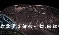 “TronLink钱包app：你需要了