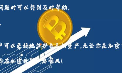 《如何快速下载以太坊APP钱包到安卓手机？简单步骤教你轻松搞定！》

以太坊APP, 安卓钱包, 加密货币, 数字资产/guanjianci

为什么选择以太坊APP钱包？
随着数字货币的普及，越来越多的人开始关注如何管理他们的加密资产。以太坊作为一种流行的区块链平台，拥有众多优质的应用。这些应用需要一个安全、简单的方式来存储和管理以太坊及其代币，这就让以太坊APP钱包显得尤为重要。

以太坊APP钱包将给你提供一个安全的环境，让你可以方便地查看余额、发送和接收以太坊、以及参与各种基于以太坊的项目和 DApp（去中心化应用）。选择一个合适的钱包是保管数字资产的重要一步，因此我们将带你逐步了解如何下载和安装以太坊APP钱包到你的安卓手机。

以太坊钱包的特点
在开始之前，我们先来看看以太坊APP钱包的一些显著特点。
ul
    listrong安全性：/strong以太坊APP钱包通常采用了先进的加密技术，确保用户的私钥和资产安全。/li
    listrong用户友好：/strong大多数以太坊钱包拥有简洁的界面，适合不同程度的用户使用。/li
    listrong多种功能：/strong除了发送和接收以太坊外，许多钱包支持存储其他的ERC-20代币，还可以进行DApp的交互。/li
    listrong移动便捷：/strong下载到手机上的APP钱包，使得随时随地管理数字资产成为可能。/li
/ul

如何下载以太坊APP钱包到安卓手机？
现在，我们将进入重点，介绍如何在安卓设备上下载以太坊APP钱包。这里以“MetaMask”和“Trust Wallet”为例，介绍下载步骤。

h4下载MetaMask/h4
MetaMask是一个流行的以太坊钱包，适合想要参与DeFi和NFT的用户。以下是下载步骤：
ol
    li打开你的安卓手机，进入Google Play商店。/li
    li在搜索框中输入“MetaMask”，找到官方应用。/li
    li点击“安装”按钮，等待下载完成。/li
    li安装完成后，打开MetaMask应用。/li
    li根据提示创建新钱包或导入现有钱包，完成设置。/li
/ol
在MetaMask中，你需要记住你的助记词，这非常重要。如果你丢失助记词，将无法恢复钱包内的资产！所以请妥善保管，多备份。

h4下载Trust Wallet/h4
Trust Wallet同样是一款备受欢迎的多功能钱包，支持以太坊及其所有基于ERC-20的代币。下载Trust Wallet的步骤如下：
ol
    li同样打开你的安卓手机，进入Google Play商店。/li
    li在搜索框中输入“Trust Wallet”，找到官方应用。/li
    li点击“安装”按钮。/li
    li安装完成后，打开Trust Wallet应用。/li
    li注册新钱包或者导入以前使用的钱包。/li
/ol
在使用Trust Wallet时，应用会提示你做好备份。记得仔细按照步骤操作，确保你的资产安全。

安全使用以太坊APP钱包的注意事项
下载并安装以太坊APP钱包只是管理加密资产的第一步，安全使用同样重要。以下是一些安全提示：
ul
    listrong备份助记词：/strong总是备份你的助记词，并存放在安全的地方，切勿分享给他人。/li
    listrong使用强密码：/strong给你的钱包设置一个强密码，避免使用简单密码。/li
    listrong更新应用：/strong定期检查并更新你的钱包应用，以确保使用最新的安全特性。/li
    listrong防止钓鱼攻击：/strong警惕钓鱼网站和钓鱼邮件，不要随意点击链接。/li
/ul

以太坊钱包的其它功能
除了基础的资产存储和交易功能，许多以太坊钱包还提供了更多实用功能。
ul
    listrongDApp浏览：/strong用户可以通过钱包直接访问并使用多种去中心化应用。/li
    listrong代币交换：/strong一些钱包提供内置的代币兑换功能，让用户更方便地交换不同的加密货币。/li
    listrong参与Staking：/strong某些钱包允许用户进行以太坊2.0的Staking，获取奖励。/li
/ul

相关问题探讨
h4问题一：以太坊APP钱包是否安全？/h4
安全性一直是用户最关心的问题之一。一般而言，信誉良好的以太坊APP钱包会采用最高标准的加密技术，包括端对端加密和多重签名等。这些技术不仅保护用户的资产安全，也确保用户的隐私。但是，安全性不止于技术；用户自身的操作习惯也影响资产的安全。例如，用户需要定期备份助记词，设置强密码，并避免在不安全的网络环境中进行交易。

此外，用户应只从官方渠道下载钱包应用，防止下载到被篡改的恶意版本。在使用钱包时，尽量开启双重验证功能，并定期更新应用，以修补潜在的安全漏洞。

h4问题二：我如何选择合适的以太坊APP钱包？/h4
选择合适的以太坊APP钱包主要依赖于你的个人需求。首先，你应该明确你使用钱包的目的。是为了简单存储以太坊，还是使用去中心化应用？如果你只是需要简单地持有以太坊，可以选择一些轻便的移动钱包，比如MetaMask或Trust Wallet。如果你需要更高级的功能，比如参与DeFi或直接存储NFT，可能需要对钱包的功能进行更深的研究。

其次，钱包的安全性同样值得关注。查看钱包的评分和用户反馈，以了解其历史以及开发团队的信誉。此外，确保钱包拥有良好的客服支持，以便在遇到问题时可以得到及时帮助。

最后，易用性也是选择钱包的重要考量。建议你在下载钱包前，观看一些使用教程或评测视频，这样可以帮助你更好地理解这款钱包的操作界面和功能。

总结
以太坊APP钱包为加密资产的管理提供了极大的便利，但安全与选择同样重要。通过了解以太坊钱包的特点及使用方法，以及融合安全习惯和技巧，用户可以更好地保护自己的资产。无论你是加密货币的新手还是经验丰富的交易员，选择一个适合自己的以太坊APP钱包，都能让你的数字资产管理更为轻松高效。

如果你正在考虑下载以太坊钱包，记住要了解自己的需求，同时关注安全性和易用性。希望这篇文章能够帮助你找到最适合自己的以太坊APP钱包，祝你在加密世界一路顺风！