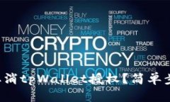 如何快速取消tpWallet授权？