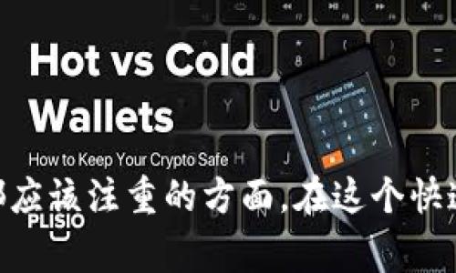 jiaotittpWallet莫名多了新币？你知道怎么回事吗？/jiaotit  
tpWallet, 新币, 数字货币, 钱包安全/guanjianci  

引言  
在数字货币的世界中，tpWallet作为一个广受欢迎的加密钱包，近年来吸引了越来越多的用户。然而，许多用户在使用tpWallet的过程中会发现一个令人困惑的现象：钱包中莫名其妙出现了新的币种。这一现象引发了不少用户的关注与担忧，甚至有人因此感到不安。那么，tpWallet中新增的这些币种到底是怎么来的？这篇文章将为你解开这个谜题，并提供一些实用的建议，帮助你更好地管理你的数字资产。  

一、为什么tpWallet会增加新币  
首先，了解为什么tpWallet会突然出现新币是十分重要的。实际上，这些新币的出现可能有几个原因：  
ul  
    listrong资产导入：/strongtpWallet支持多种数字货币。通常如果用户在其他钱包里持有相关资产，将其导入tpWallet时，系统会自动识别这些币种并显示出来。/li  
    listrong系统更新：/strongtpWallet可能会在某些更新中添加新的币种。如果tpWallet的开发团队最近进行过系统升级，新增币种也可能是其升级的一部分。/li  
    listrong合约变更：/strong在区块链世界中，币种的合约可能会发生变化。比如一个项目可能会换发新币，旧币自动转换成新币，这种情况下，用户的钱包中会显示新币。/li  
    listrong平台交易：/strong如果你在tpWallet中参与过交易，可能会因为某些交易活动而获得新的代币奖励。因此，即使你从未购买过这些币种，它们也可能因平台的激励机制而出现在你的钱包里。/li  
/ul  

二、如何处理这些新币  
面对在tpWallet中出现的这些新币，用户应该如何处理呢？以下是几个建议：  
ul  
    listrong确认币种来源：/strong首先，用户需要确认这些新币的来源，了解它们是如何出现在你的钱包中的。你可以通过tpWallet的公告、社群、或者直接在官方网站上查询相关信息。/li  
    listrong了解币种价值：/strong了解新币的市场情况，看看这些币种在交易所的表现如何。你可以使用一些加密货币行情网站获取最新的报价和市场动态。/li  
    listrong保持谨慎：/strong不必要的币种可能会让你感到困惑，甚至可能存在一定的安全风险。若发现某个币种来源不明或有潜在风险，建议及时将其删除或者寻求专业人士的帮助。/li  
    listrong参与社区讨论：/strong加入tpWallet或相关币种的社区，了解更多用户的经验分享和解决方案。通过交流，你可能获得更全面的信息。/li  
/ul  

三、tpWallet的安全性考量  
在数字货币管理中，安全性一直是用户最为关心的话题之一。无论是tpWallet还是其他任何数字钱包，用户都应该保持高度警惕：  
ul  
    listrong加密与备份：/strongtpWallet采用了加密技术保护用户的资产，但用户也要定期备份自己的私钥或助记词，以免在遗失设备或其他不测情况下造成资产损失。/li  
    listrong避免社交工程：/strong网络安全攻击常常通过社交工程手段来获取用户的信息。用户在参与社区讨论时，要小心不泄露自己的钱包信息。绝对不要透露私钥。/li  
    listrong定期审查：/strong不定期审查自己的资产情况，确保没有不明的交易记录。如果发现异常情况，第一时间与tpWallet的客服沟通，寻求帮助。/li  
    listrong关注更新信息：/strong保持对tpWallet更新公告的关注，了解修复漏洞的及时性和新功能的引入，确保在使用过程中不遇到不必要的风险。/li  
/ul  

四、常见的用户疑问解析  
在使用tpWallet的过程中，用户们往往会遇到一些共性问题。以下是两个常见的疑问及其解决方案：  

h41. 为什么我的tpWallet余额总是变化不定？/h4  
许多用户会抱怨自己的tpWallet余额似乎总是变化不定。这种情况可能有以下几个原因：  
ul  
    listrong市场波动：/strong加密货币市场波动很大，用户的余额实际上是以当前市场价格来计算的。当某个币种价格波动时，显示的余额就会随之变化。/li  
    listrong交易状态：/strong如果你正在进行交易，余额在交易未完成之前也可能不会及时更新。你可以在钱包界面查看当前的交易状态。/li  
    listrong新币添加：/strong如前所述，新的币种会在满足条件下自动添加至你的钱包中，这也会导致余额有所变化。/li  
/ul  

h42. tpWallet是否容易受到黑客攻击？/h4  
在数字货币的世界中，没有任何一个钱包可以做到绝对安全，但是tpWallet采用了一系列的安全措施来保护用户的资产：  
ul  
    listrong加密技术：/strongtpWallet使用先进的加密技术保护用户数据，使得黑客即使获取了用户的网上信息，也无法轻易解读。/li  
    listrong多层验证：/strong用户在进行重要操作时需要通过二次验证，确保只有合法拥有者可以操作账户。/li  
    listrong定期审计：/strongtpWallet会定期进行安全审计，对潜在的漏洞进行修复，最大限度地保障用户的资产安全。/li  
/ul  

结论  
虽然tpWallet中可能突然出现新币给用户带来了一定的困惑，但了解这些币种的来源和处理方式，用户可以更好地管理自己的资产。同时，关注安全性和维修机制，也是每位数字货币投资者都应该注重的方面。在这个快速发展和变化的领域中，保持冷静和理性是尤其重要的。希望本文对你在tpWallet的使用上有所帮助，实现更全面的资产管理。