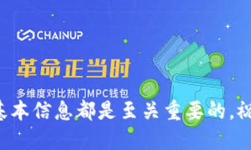   如何快速注册狗狗币钱包地址？成为币圈新手的必备技巧！ / 
 guanjianci 狗狗币钱包, 注册狗狗币, 加密货币钱包, 狗狗币投资 /guanjianci 

一、什么是狗狗币钱包？
狗狗币钱包是存储、接收和发送狗狗币（Doge）的工具。它就像是在银行开设的一个账户，但这里的“银行”是去中心化的网络，意味着任何人都可以在没有中介的情况下拥有自己的数字资产。狗狗币自2013年推出以来，由于其幽默的起源以及活跃的社区，逐渐成为了全球最受欢迎的加密货币之一。因此，了解如何注册一个狗狗币钱包就显得尤为重要，特别是对那些想进入这一加密货币市场的新手们。

二、选择合适的钱包类型
在注册狗狗币钱包之前，你需要选择适合你的钱包类型。通常，钱包可以分为热钱包和冷钱包。

h4热钱包/h4
热钱包是连接互联网的钱包，通常都很方便，比如手机应用或在线服务。例如，Dogecoin官方钱包、Coinbase等都是热门的选择。如果你频繁进行交易，热钱包是个不错的选择，因为它们提供了快速的交易体验。

h4冷钱包/h4
冷钱包则是离线保存的方式，比如硬件钱包（如Ledger或Trezor）或纸钱包。这种方式更安全，因为没有网络连接，这样就可以抵御黑客攻击。如果你打算长期持有狗狗币，使用冷钱包是比较安全的选择。

三、如何注册狗狗币钱包？
一旦你选择了合适的钱包类型，下面就来看看如何注册狗狗币钱包。以Dogecoin官方钱包为例，我们来一步步进行详细说明。

h4步骤 1：下载钱包/h4
首先，前往Dogecoin官方网站，找到下载链接。确保你下载的是最新版本，以确保软件安全和功能完整。

h4步骤 2：安装钱包/h4
下载完成后，按照安装指南，完成软件的安装。大多数情况下，安装过程非常简单，只需按照提示逐步进行即可。

h4步骤 3：创建新钱包/h4
打开安装好的钱包软件，选择“创建新钱包”选项。系统会提示你设置一个强密码，以保护你的账户。记住，这个密码非常重要，一定要妥善保管。

h4步骤 4：备份钱包/h4
钱包创建完成后，系统会提示你进行备份。这是确保你可以恢复资金的关键步骤。通常，系统会生成一个“助记词”，这些词汇是你恢复钱包的唯一凭证。将这些词语安全地保存，不要与他人分享。

h4步骤 5：钱包地址生成/h4
完成所有步骤后，你将获得一个狗狗币钱包地址。这个地址由一串字母和数字组成，是你接收狗狗币的唯一标识。确保妥善保存这个地址，并在发送或接收狗狗币时小心核对。

四、狗狗币的钱包安全性
安全性是使用任何加密货币钱包时需要格外注意的事项。以下是一些可以帮助你提高狗狗币钱包安全性的建议：

h41. 定期更新钱包软件/h4
钱包软件开发者会定期发布更新，以修复漏洞和提升安全性，定期检查并更新你的钱包软件是保持安全的重要措施。

h42. 使用强密码/h4
设置一个复杂且不易猜测的密码，可以提升你的钱包安全性。避免使用生日、常用词等简单密码。

h43. 备份钱包数据/h4
确保定期备份你的钱包数据，这样你可以在电脑故障或丢失的情况下恢复资产。

h44. 启用双重认证/h4
如果你的钱包平台支持双重认证（2FA），一定要开启这一功能，这样可以额外增加一层安全性。

五、使用狗狗币钱包的一些注意事项
在使用你的狗狗币钱包时，还需要注意以下几点：

h41. 交易时确认地址/h4
确保在每次交易时仔细核对对方钱包地址。由于区块链技术的不可逆性，资金一旦发送无法恢复。

h42. 小额试探/h4
当你第一次发送狗狗币到陌生地址时，建议先发送小额资金进行试探，以避免因地址错误导致的大额损失。

h43. 不要相信任何不明链接/h4
时刻警惕网络钓鱼和诈骗信息。如果有人私信你提供狗狗币增值方案或转账返利，极有可能是诈骗。

h44. 定期检查交易历史/h4
定期查看你的交易记录，确保所有交易都是你授权的。如果发现任何异常交易，立即采取措施。

六、可能的相关问题

h4问题 1：狗狗币投资初学者应该注意什么？/h4
作为初学者，进入狗狗币市场时需要注意以下几点：

首先，了解狗狗币的市场动态是必不可少的。关注市场新闻、技术分析及社区动态，能够帮助你把握投资时机。其次，建议从小额投资开始，逐步增加投入，避免因市场波动造成大额损失。最后，学习如何看懂市场资讯，掌握基本的技术分析技能，能够有效提升你的投资决策能力。

h4问题 2：狗狗币未来走势如何？/h4
关于狗狗币的未来走势，尽管任何人都无法做出百分之百的准确预测，但根据当前的市场趋势和技术发展，狗狗币的前景依然受到看好的。它的开放社区、良好的用户基础以及与其他项目的合作都有望推动其价值上升。

同时，随着更多商家接受狗狗币作为支付方式，使用场景的增多也会支持其长期价值。此外，整体加密货币市场的健康发展也可能间接影响狗狗币的表现。

七、总结
注册一个狗狗币钱包并不复杂，但在这个过程中，你必须充分重视安全性，以及对市场的理解。选择合适的钱包类型、确保钱包安全，并做到谨慎交易，这些都是成功投资的重要因素。

希望今天分享的内容能帮助你顺利注册狗狗币钱包，并在这条充满机会与挑战的投资道路上越走越远！无论你是刚刚接触加密货币的新手，还是有着一定经验的投资者，了解并掌握这些基本信息都是至关重要的。祝你好运！