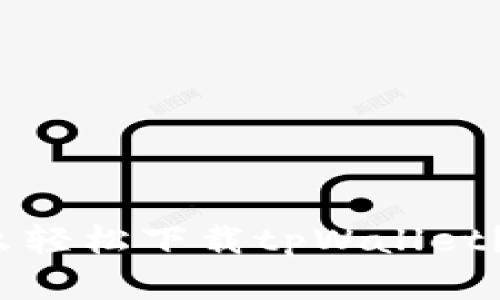 安卓手机怎么轻松下载tpWallet？快来看看吧！