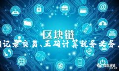   以太坊钱包提现，真要交