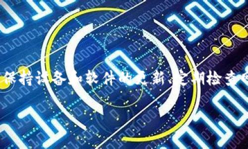   如何解决hiwifi登录网页进不去的问题？ / 
 guanjianci hiwifi, 路由器, 登录, 网络问题 /guanjianci 

一、了解hiwifi和常见登录问题

hiwifi是一款非常受欢迎的家用路由器，由于其操作简单、功能强大，许多家庭都选择了它作为网络连接的首选。然而，在使用这个路由器时，部分用户会遇到登录网页进不去的问题。

这种情况可能会让人感到沮丧，因为无法登录路由器意味着无法更改网络设置、查看连接设备、更新固件等。我们需要深入探讨造成这一问题的原因，以及如何有效解决。

二、常见的登录失败原因

在开始解决问题之前，我们首先要了解可能导致hiwifi登录网页进不去的原因。以下是一些常见的问题：

ul
    listrong网络连接问题：/strong如果设备无法连接到路由器，您自然无法登录网页。这通常是由Wi-Fi信号不强、连接意外中断或路由器故障引起的。/li
    listrong地址输入错误：/stronghiwifi路由器的默认登录地址通常是192.168.1.1或192.168.0.1。若输入错误地址，登录自然无望。/li
    listrong默认管理员密码更改：/strong如果您之前更改了路由器的默认登录密码，而您又忘记了该密码，将会导致无法登录。/li
    listrong浏览器缓存问题：/strong有时候，浏览器的缓存会影响网页的正常加载，导致无法进入登录页面。/li
    listrong路由器故障：/strong长时间未重启，或者路由器硬件出现故障，都可能导致无法登录。/li
/ul

三、解决方法

接下来，我们将详细介绍解决这些登录问题的方法，帮助您快速恢复对hiwifi的控制。

h41. 确保网络连接正常/h4

首先，检查您的设备是否已成功连接到hiwifi路由器。如果您使用的是Wi-Fi，确保Wi-Fi图标正常显示，并且信号强。如果连接不正常，尝试重新连接Wi-Fi或者更换网络设备（如手机、平板、电脑等），以确认问题是否出在特定设备上。

h42. 检查登录地址/h4

确保您输入的路由器登录地址是正确的。通常，hiwifi的网页地址是：strong192.168.1.1/strong或strong192.168.0.1/strong。您也可以查看路由器底部的标签来确认，也许文档中会有详细的信息。

h43. 清除浏览器缓存/h4

进入路由器登录页面的困难，有时与浏览器缓存有关。您可以尝试清除浏览器的缓存和Cookies，然后重新输入路由器的登录地址。具体操作通常在浏览器设置的隐私或安全选项中找到。

h44. 重置路由器/h4

如果其他方法均不起效，重置路由器可能是必要的步骤。通常，hiwifi路由器背面有一个“重置”按钮，使用尖物（如牙签）长按该按钮约10秒，待指示灯闪烁后放开，路由器将恢复到出厂设置，您需要重新配置网络。

h45. 检查路由器硬件/h4

如果经调整设置后依然无法登录登录网页，可能是路由器出现硬件故障。检查路由器的电源、指示灯是否正常，观察路由器是否过热。如果发现问题，联系售后服务或者考虑更换新设备。

四、掌握hiwifi的基本设置

当您成功登录路由器后，建议您了解一些基本设置，以便更好地管理您的网络。

h41. 更改管理员密码/h4

为了保护您的网络安全，确保在首次登录后及时更改默认管理员密码。这可以降低网络被他人侵入的风险。记得选择一个复杂性高且难以猜测的密码。

h42. 设置Wi-Fi名称和密码/h4

设置一个个性化的Wi-Fi名称（SSID）和密码，不仅能够提高安全性，还能使你的网络更加独特。尽量避免使用个人信息作为Wi-Fi名称，以增加安全性。

h43. 家长控制与设备管理/h4

hiwifi支持家长控制功能，这使您能够限制网络使用时间或者限制某些设备的上网权限。这对家庭网络管理非常有效。

h44. 固件更新/h4

定期检查路由器固件更新是保证网络安全与稳定性的重要步骤。确保您及时下载并安装更新，以修复可能存在的安全漏洞。

五、可能的相关问题

当然，在解决hiwifi登录网页进不去的问题时，您可能还有其他疑问。以下是两个可能的相关问题及其详细解答：

h41. 如何恢复hiwifi的初始设置？/h4

如果您想恢复hiwifi的初始设置，可以通过硬件方式进行，一般通过长按路由器背面的重置按钮（通常标注为Reset），即便是忘记管理员密码或者无法登录网页版，重置路由器能够帮助您还原所有设置至出厂状态。

恢复初始设置后，您需要重新进行所有设置，包括Wi-Fi名称、密码等。务必记录新的登录信息，并养成定期更改密码的习惯，以保护您的网络安全。

h42. hiwifi路由器如何解决信号弱的问题？/h4

如果您在使用hiwifi时发现信号弱，可以通过以下几种方法来改善：

ul
    listrong检查设备摆放位置：/strong确保路由器放置在家中中心位置，避免墙壁或大物体阻挡信号。/li
    listrong使用信号扩展器：/strong如果房屋较大，可以考虑使用信号扩展器，增强Wi-Fi覆盖范围。/li
    listrong调整天线方向：/strong尝试调整路由器的天线方向，有时可以提高信号强度。/li
    listrong使用不同的Wi-Fi频段：/strong如果路由器支持双频段（2.4GHz和5GHz），可以尝试切换频段，选择适合自己网络环境的频段。/li
/ul

六、结语

遇到hiwifi登录网页进不去的问题并不罕见，但通过上述步骤，大多数问题都可以迎刃而解。记住：保持设备和软件的更新、定期检查网络设置是确保网络安全、稳定的重要方法。

最后，祝愿您的网络生活更加顺畅、愉快！如果您有其他问题，欢迎随时继续咨询。