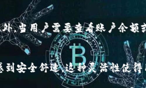   安卓刷脸TP Wallet：如何安全便捷地管理您的数字资产？ / 
 guanjianci TP Wallet, 安卓, 刷脸, 数字资产 /guanjianci 

什么是TP Wallet？
在这个数字化时代，数字货币的使用逐渐普及，TP Wallet作为一款新兴的数字资产管理工具，已经引起了广泛关注。TP Wallet是一款为用户提供数字资产存储、交易、管理的一站式解决方案的手机应用。通过它，用户可以方便地进行比特币、以太坊等各类数字货币的管理。同时，TP Wallet也以其安全性、便捷性及用户友好的界面设计赢得了用户的信赖。

刷脸技术的崛起
刷脸技术，正式名称为面部识别技术，近年来在移动支付、设备解锁等多个领域得到广泛应用。这一技术通过识别用户的面部特征，实现快速识别和身份验证。TP Wallet将这一技术引入其安卓应用，为用户提供了更加安全便利的数字资产管理方式。想象下，以后在进行数字资产交易时，只需轻松一刷脸，就能完成身份验证，省去输入繁复密码的烦恼。

TP Wallet安卓刷脸功能详解
TP Wallet的刷脸功能具备先进的AI算法和3D面部识别技术，相比于普通的2D识别，3D面部识别能够更准确地判断用户身份，极大地提升了安全性。这一功能可以在用户交易、取款、以及通过钱包访问其资产时使用。通过刷脸，用户只需短短几秒钟，即可完成身份验证，迅速启动各类操作。

如何开启TP Wallet的刷脸功能？
1. strong下载和安装TP Wallet/strong：首先，用户需要从手机应用商店（例如Google Play）下载并安装TP Wallet应用。操作简单，只需点击“下载”并按照指示完成安装。

2. strong注册或登录账户/strong：打开TP Wallet后，如果你是新用户，需注册一个账户；如果已注册，直接用账户信息登录即可。

3. strong设置刷脸功能/strong：登录后，前往“设置”选项，选择“安全设置”。在此，你将看到有关刷脸登录的选项。点击开启，并按照提示完成面部数据的录入，确保环境光线适中，以保证识别准确。

4. strong测试刷脸功能/strong：设置完成后，可以进行一次测试，看看刷脸功能是否顺利启动。若一切正常，恭喜你，你已经实现了通过刷脸管理数字资产的愿望。

TP Wallet刷脸功能的安全性分析
在讨论TP Wallet安卓刷脸功能的安全性时，不能忽视以下几个要素：

1. strong数据加密/strong：TP Wallet采用了行业标准的数据加密技术，确保用户的面部数据不会被不法分子获取。

2. strong生物特征分析/strong：使用3D面部识别技术，使得识别过程不仅仅依赖于面部图片，而是通过深度分析面部特征保证身份信息的唯一性。

3. strong多因素认证/strong：尽管刷脸功能极大方便了用户，但TP Wallet依旧提供多种认证方式，用户可以选择开启两种因素认证，进一步增加安全层级。

成功案例分享
让我们看看一些用户如何成功利用TP Wallet刷脸功能管理数字资产的故事。

例如，大明是一名热爱数字货币投资的年轻人。他在使用TP Wallet后的第一印象便是其简单易用，尤其是在实际操作中，刷脸验证让他省却了输入繁杂长密码的时间。不仅如此，安全性也令他十分放心。再谈到资金的转移与交易，他表示，有了刷脸的保驾护航，交易心里踏实多了。

如何应对刷脸功能的潜在风险？
虽然TP Wallet的刷脸功能安全性高，但是用户仍需保持警惕，以下是一些潜在风险及应对措施：

1. strong照顾隐私/strong：确保在进行刷脸认证时环境安全，避免他人在旁观看、拍照，保护个人隐私。

2. strong防止设备被盗/strong：用户应将设备安全保管，确保未授权人员无法接触到自己的手机，若设备丢失，及时冻结账户。

3. strong及时更新应用/strong：保持TP Wallet应用的最新版本，开发者不断修补漏洞，增强功能，以应对新的安全风险。

TP Wallet刷脸与其他数字钱包的对比
在众多数字钱包中，TP Wallet的刷脸功能有何独特之处？首先，TP Wallet的3D识别技术更强大，一些竞争对手仍然停留在传统的2D识别阶段。其次，用户友好的界面让新手易于上手，降低了学习曲线。而在安全性方面，TP Wallet的多重验证和数据加密措施使得它在行业内获得了好评。

未来趋势：刷脸技术在数字货币领域的应用前景
未来，刷脸技术将在数字货币领域大放异彩。随着技术的不断成熟和安全性的提升，我们可以预见，刷脸将成为一种主流的身份验证方式。TP Wallet的成功将激励更多的数字资产管理工具尝试这一创新，推动整个行业向更高水准迈进。

结论
总的来说，TP Wallet安卓刷脸功能是一项极具前瞻性的创新，为用户提供了更加安全快捷的数字资产管理经验。随着数字货币的普及和发展，拥有一个如TP Wallet这样的数字钱包，将使得管理您的资产更加高效、安心。

可能相关问题

h41. TP Wallet的刷脸功能可以用于哪些场景？/h4
TP Wallet的刷脸功能可以在多个场景中使用，从日常的资产管理到特定交易认证。比如，用户在通过钱包发送或接收资金时，可以利用刷脸获得快速身份验证。此外，当用户需要查看账户余额或交易历史记录时，刷脸也能提供安全保护，避免未授权访问。

h42. 如不想使用刷脸功能，有哪些替代认证方式？/h4
若用户不愿或无法使用刷脸功能，TP Wallet还提供包括密码、PIN码和短信验证码等多种认证方式。用户可以在设置中进行相应的选择，确保自己在使用钱包时感到安全舒适。这种灵活性使得用户能够根据自己的需求调整安全策略。