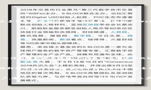   你知道tpWallet的三步骤如何操作吗？快来看看吧！ / 
 guanjianci tpWallet, 数字钱包, 加密货币, 区块链 /guanjianci 

什么是tpWallet？
在这个数字化迅速发展的时代，越来越多的人开始关注数字货币与区块链技术。tpWallet，作为一款全新的数字钱包，正是为了适应这个潮流而诞生的。它不仅提供了安全存储和交易加密货币的功能，还支持多种区块链资产，让用户能够方便地管理和使用自己的数字资产。

tpWallet的一些基本功能
tpWallet的优势在于其功能的多样性和用户友好的界面。作为一款数字钱包，它可以帮助用户：
ul
    li安全存储加密货币/li
    li方便地进行币币交易/li
    li查看实时市场行情/li
    li随时随地转账和接收资金/li
/ul
但是，要完整地使用tpWallet，用户必须了解其操作流程。接下来，我们将详细介绍tpWallet的三步骤。

tpWallet的三步骤
为了帮助用户快速上手，我们将tpWallet的使用分为三个简单的步骤：注册账号、下载app、开始使用。每一步都至关重要。

h4第一步：注册账号/h4
首先，你需要访问tpWallet的官方网站，点击“注册”按钮。输入你的邮箱地址和密码，然后选择“同意用户协议”，点击“注册”确认。tpWallet还会要求你进行邮箱验证，确保你是该邮箱的拥有者。完成后，你就拥有了一个tpWallet账户。

h4第二步：下载并安装app/h4
下一步是下载tpWallet的移动应用。你可以在App Store或Google Play中搜索“tpWallet”，找到官方应用程序并进行下载。下载完成后，按照提示进行安装，打开应用，使用刚刚注册的账号登录即可。

h4第三步：开始使用/h4
一旦成功登录，你可以在epWallet中进行加密资产的管理。首先，你可以选择添加资产，输入资产的种类和数量，轻松完成存储。此外，tpWallet还提供方便的交易功能，让你能够进行实时的币币交易。在这个平台上，你能够查看市场行情，与朋友分享资产，甚至参与一些区块链项目的投资。

了解tpWallet的安全性
除了使用的便捷性，tpWallet的安全性同样不容忽视。数字货币的安全性一直是用户最为关注的问题，而tpWallet通过多重安全机制来保护用户的资产安全。它包括：
ul
    li数据加密：tpWallet对用户信息和资产数据进行加密，确保信息不被泄露。/li
    li私钥管理：tpWallet允许用户自行管理私钥，用户可以选择将私钥保存在本地或备份到安全的第三方平台。/li
    li双因素认证：在重要操作时，tpWallet会要求进行双因素认证，以增加安全性。/li
/ul
这些措施共同保障了用户的数据和资产安全，增强了用户使用tpWallet的信心。

tpWallet与其他钱包的比较
随着市场上数字钱包的增多，用户常常面临选择困难。它们各有特色，而tpWallet凭借其友好的用户体验和强大的安全性，在众多钱包中脱颖而出。与其他钱包相比，tpWallet的优势包括：
ul
    li标签化资产管理，用户可以轻松分类和识别各类资产。/li
    li支持多种区块链，有助于用户进行资产的多元化配置。/li
    li实时市场数据更新，帮助用户及时把握市场动态。/li
/ul

可能遇到的问题
在使用tpWallet的过程中，用户可能会遇到一些问题。我们总结出两个常见问题，并提供解决方案。

h4问题一：如何找回丢失的账号密码？/h4
如果你忘记了tpWallet的登录密码，不用慌张。tpWallet提供了找回密码的功能。打开登录界面，点击“忘记密码”，按照提示输入注册时的邮箱地址，你将收到重置密码的链接。在重置密码后，确保将新密码妥善保管，以免再次遭遇遗忘。

h4问题二：如何确保账户的安全？/h4
账户安全是每个tpWallet用户都应关注的一点。除了设置强密码外，用户还应该启用双因素认证。此外，定期更新应用程序和保持操作系统的最新版本也是保护账户安全的重要措施。最重要的一点是，不要轻易分享你的私钥和个人信息，保持信息的私密性。

总结
tpWallet不仅提供了便捷的数字资产管理体验，还在安全性和用户体验上做出了不懈的努力。无论你是新手还是有经验的用户，通过注册账号、下载app并开始使用这三步骤，你都能轻松掌握并享受tpWallet带来的各项服务。随着越来越多的用户加入，tpWallet正成为数字钱包的一个重要选择。

希望这篇文章能帮助你快速了解tpWallet的使用方法和安全要点，让你在数字货币的世界中自信无畏！