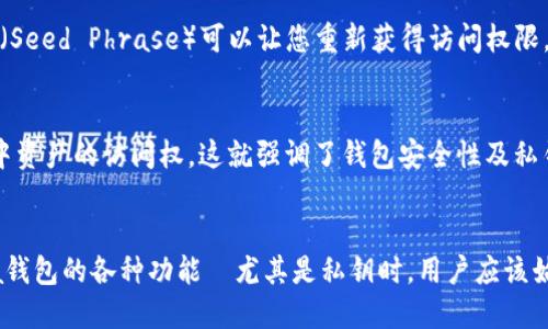 tiaoti如何轻松导出Solana钱包的私钥？一起来看看吧！/tiaoti
Solana钱包,导出私钥,加密货币,区块链/guanjianci

什么是Solana钱包？
在深入了解如何导出Solana钱包的私钥之前，先让我们看看什么是Solana钱包。Solana钱包是一个用于存储和管理Solana区块链上加密货币的工具。它允许用户进行交易、接收和发送SOL（Solana的原生代币），并与Solana生态系统中的各种应用程序进行交互。

在过去的几年里，Solana凭借其高效率和低交易费用在加密货币世界中迅速崛起。许多人选择使用Solana钱包来接收、持有和交易SOL及其他基于Solana的代币。

为何需要导出私钥？
私钥是加密钱包中至关重要的一部分，它是保护您资金安全的核心。只有掌握私钥，用户才能完全控制其钱包中的资产。导出私钥的原因有很多，比如：
ul
    li为了备份：如果您需要在新的设备上恢复钱包，拥有私钥是必不可少的。/li
    li为了安全存储：有时用户希望将私钥保存在更安全的位置，例如硬件钱包或纸质形式。/li
    li为了进行交易：在某些情况下，您可能需要私钥来完成交易或签名。/li
/ul
了解如何导出私钥是每个加密货币用户的基本技能，接下来我们将详细探讨导出Solana钱包私钥的步骤和注意事项。

如何导出Solana钱包的私钥？
导出Solana钱包的私钥通常是一个简单的过程，但每个钱包的具体步骤可能会有所不同。这里以最常用的几种钱包为例，详细说明操作过程。

h41. Phantom钱包/h4
Phantom是目前非常流行的Solana钱包之一。导出私钥的步骤如下：
ol
    li打开您的Phantom钱包扩展程序。/li
    li点击屏幕左上角的菜单按钮。/li
    li选择“设置”选项。/li
    li在设置菜单中，找到并选择“安全”选项。/li
    li点击“导出私钥”按钮，系统可能会要求您输入密码以确认身份。/li
    li完成后，您可以查看并复制您的私钥。务必将其存储在安全的地方。/li
/ol

h42. Sollet钱包/h4
Sollet是另一个常见的Solana钱包，它的使用过程与Phantom相似：
ol
    li访问Sollet网站或打开Sollet钱包应用。/li
    li登录您的钱包账户。/li
    li点击右上角的设置图标。/li
    li在设置中找到“导出私钥”选项。/li
    li跟随界面提示，输入账户密码以确认操作。/li
    li最后复制您的私钥，并确保将其安全存放。/li
/ol

h43. Hardware Wallets（硬件钱包）/h4
如果您使用的是硬件钱包，比如Ledger或Trezor，导出私钥的方式会有所不同。这种钱包强调安全性，一般不直接显示私钥。相反，您会看到一串恢复短语（Seed Phrase），这同样可以帮助您恢复钱包。务必把这串短语写下来并妥善存储。

私钥安全性的重要性
导出和管理私钥时，安全性是至关重要的。私钥就像是您钱包的钥匙，如果它被他人掌握，您的资产将面临被盗的风险。以下是确保私钥安全的一些建议：
ul
    li永远不要在线存储私钥。避免将私钥直接保存在邮箱、云存储或社交媒体上。/li
    li使用硬件钱包存储私钥。这是最安全的选择，因为它们不会直接连接到互联网。/li
    li将私钥备份在多个不易损坏的介质上，例如纸张或加密U盘中，并存放在安全的地方。/li
/ul

如何处理误导出私钥？
在某些情况下，用户可能会误操作导出私钥，或将私钥泄露给不可信的人。请立即采取以下措施：
ol
    li如果您认为私钥已被泄露，请尽快移动您的资产到一个新的、未被泄露的wallet中，即使您没有直接遭受盗窃，损失的风险仍然存在。/li
    li务必更改与该钱包相关联的所有账户提示信息，以增强安全性。/li
    li加入相关的社区或论坛，与其他用户交流此类事件，了解更多保护措施。/li
/ol

常见问题

h4Q1: 如果我忘记了我的Solana钱包的密码，还能导出私钥吗？/h4
如果您忘记了Solana钱包的密码，导出私钥将会变得比较复杂。大多数钱包在导出私钥或执行某些操作时会要求输入密码，以确保您的安全。不过，有些钱包通过恢复短语（Seed Phrase）可以让您重新获得访问权限。如果您配置了恢复短语，您可以使用它来重新建立钱包，进而导出私钥。

h4Q2: 导出私钥后，我可以删除原钱包吗？/h4
导出私钥后，您仍然应该小心处理原钱包的信息。如果您不再使用原钱包，建议您在确保私钥安全存储及备份后进行删除。然而，请记住，一旦删除钱包，您将失去对该钱包中资产的访问权。这就强调了钱包安全性及私钥备份的重要性。

总结
导出Solana钱包的私钥看似简单，但其中蕴含着巨大的安全风险。只有在确保私钥安全的前提下，用户才能完全享受加密货币带来的便利。因此，在使用和管理围绕Solana钱包的各种功能—尤其是私钥时，用户应该始终保持警觉，确保他们的资产安全。在未来，随着区块链技术的发展和加密行业的不断壮大，相信会有更多的安全措施和技术解决方案帮助用户有效管理他们的数字资产。