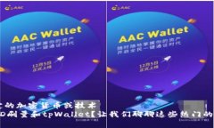 是一种特定的加密货币或