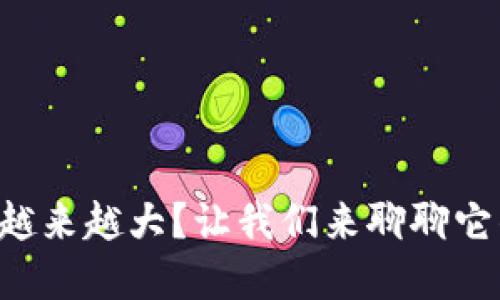 比特币全节点钱包越来越大？让我们来聊聊它的增长原因与影响！