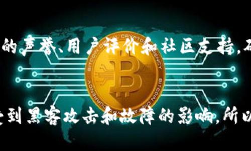 jiaoti如何安全地管理你的以太坊钱包？/jiaoti  
以太坊钱包,数字货币,钱包安全,区块链技术/guanjianci  

引言：以太坊钱包的重要性  
在当今这个数字化迅速发展的时代，越来越多的人开始投资和交易数字货币，其中以太坊作为一种流行的数字货币，其钱包的安全管理显得尤为重要。想象一下，如果你手中握有价值数千，甚至数万美元的以太坊，但却因为安全措施不足而被盗，真是令人心痛。因此，了解如何安全地管理你的以太坊钱包，是每个投资者都需要掌握的重要技能。

第一部分：以太坊钱包的类型  
在进入以太坊钱包的安全管理之前，我们先来了解一下以太坊钱包的常见类型，帮助你选择最适合自己的钱包。  

h41. 热钱包（Hot Wallet）/h4  
热钱包是连接到互联网的以太坊钱包，使用非常方便，适合频繁交易的人。许多交易所提供热钱包服务，用户可以随时快速交易以太坊。但因为热钱包始终在线，所以它们相对容易受到黑客攻击。如果你决定使用热钱包，建议只存储日常交易所需的少量以太坊。  

h42. 冷钱包（Cold Wallet）/h4  
冷钱包则是指离线的以太坊钱包，安全性极高，适合长期持有以太坊的用户。常见的冷钱包有硬件钱包和纸钱包。硬件钱包如Ledger和Trezor等，能够提供物理存储，几乎不可能被黑客攻击。纸钱包是将私钥和公钥打印在纸上，保存好之后就可以离线。虽然安全，但使用上较为不便。  

h43. 移动钱包/h4  
移动钱包是一种应用程序，方便用户在手机上随时管理以太坊。这类钱包通常具有良好的用户界面，适合新手使用，但同样需要注意安全问题。选择信誉良好的APP，并确保你的手机安全，才能确保资金安全。  

第二部分：安全管理以太坊钱包的技巧  
了解了以太坊钱包的类型后，接下来我们来探讨如何安全地管理这些钱包。  

h41. 使用强密码/h4  
无论你使用何种钱包，强密码都是保护你钱包的第一道防线。好的密码应该包含字母、数字和符号，并且至少使用12个字符。如果你使用的是交易所钱包，不要仅仅依赖平台提供的密码，务必设置一个强密码，增加额外的安全保障。  

h42. 启用双重验证/h4  
双重验证是一种额外的安全保护措施，要求用户在登录时提供两个不同的身份验证要素。启用双重验证后，即使有人知道你的密码，他们也无法进入你的账户。大多数交易所和钱包服务都提供此功能，请务必启用。  

h43. 保持软件更新/h4  
始终确保使用最新版本的钱包软件，包括热钱包、应用程序或相关的设备软件。开发者会定期更新软件，以修复漏洞并增强安全性能。  

h44. 避免公共Wi-Fi/h4  
使用公共Wi-Fi网络时，尽量避免访问你的以太坊钱包。有些黑客会在公共网络上进行数据窃取，使用VPN可以极大提高安全性，但更好的办法是使用私有网络进行交易。  

h45. 定期备份私钥/h4  
确保你的私钥有多个安全备份，并将其存储在安全的地方。可以考虑使用密码管理器来存储这些信息，确保只有你能访问这些备份。  

第三部分：应对钱包被盗的措施  
即使在最小心的情况下，有时你的以太坊钱包仍可能遭遇攻击。如果你的钱包不幸被盗，有必要知道如何应对。  

h41. 立即转移资金/h4  
如果你怀疑你的以太坊钱包被盗，立即将其他钱包或交易所的资产转移到安全的钱包中。这是一种快速保护剩余资金的有效手段。  

h42. 通知钱包服务提供商/h4  
如果你的钱包是由某个第三方服务提供的，及时通知他们以便采取措施防止进一步的损失。某些平台可能会冻结账户以保护用户资金。  

h43. 报警并记录信息/h4  
向当地执法部门报告，并将所有相关证据整理好，可能有助于他们找到犯罪者。同时，记录下所有交易记录和疑似攻击来源，有助于后续的调查。  

第四部分：以太坊钱包的未来发展趋势  
随着区块链技术的不断创新，以太坊钱包也在不断发展。我们可以预测以下几个趋势。  

h41. 去中心化钱包的崛起/h4  
去中心化钱包（如MetaMask）为用户提供了更大的隐私和控制权。用户对自己的资产拥有完整控制，而无需提供任何身份验证信息，这种趋势将继续增加。  

h42. 以太坊2.0的影响/h4  
以太坊2.0的推出将带来更高的技术进步，包括更高的安全性和可扩展性。这将对以太坊钱包的功能和设计产生重大影响，用户将能够体验到更为优质的交易体验。  

h43. NFT和DeFi钱包的整合/h4  
随着NFT（非同质化代币）和DeFi（去中心化金融）的不断发展，未来的钱包将会整合这两者的功能。用户将能够在一个钱包中管理自己的数字资产，包括加密货币、NFT和DeFi协议的参与。  

总结  
在安全管理你的以太坊钱包方面，了解钱包的类型、安全管理的技巧、应对钱包被盗的措施以及逐渐发展的趋势都是必不可少的。数字货币的未来充满挑战和机遇，安全永远是第一位。在获取财富的同时，也要不断提升自己的安全意识，保护好自己的资产。  

常见问题解答  

h4问题1：如何选择合适的以太坊钱包？/h4  
选择以太坊钱包时，首先要考虑你的使用需求。如果你是频繁交易者，可以考虑热钱包；如果你是长期持有者，冷钱包会是更安全的选择。其次，研究不同钱包的声誉、用户评价和社区支持。确保所选钱包具备强大的安全性和便捷的用户体验，也要考虑其支持的功能，如多币种支持、NFT管理等。  

h4问题2：是否有必要将以太坊钱包的私钥写下来？/h4  
是的，备份私钥是非常重要的。你可以将私钥以安全的方式进行记录，最好是写在纸上并保存在安全的地方，而不是仅仅存在于电子设备上。电子设备容易受到黑客攻击和故障的影响，所以纸质备份通常更为安全。确保只有您自己和信任的人能够接触到这些信息，以防意外丢失或被盗。  