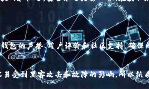 jiaoti如何安全地管理你的以太坊钱包？/jiaoti  
以太坊钱包,数字货币,钱包安全,区块链技术/guanjianci  

引言：以太坊钱包的重要性  
在当今这个数字化迅速发展的时代，越来越多的人开始投资和交易数字货币，其中以太坊作为一种流行的数字货币，其钱包的安全管理显得尤为重要。想象一下，如果你手中握有价值数千，甚至数万美元的以太坊，但却因为安全措施不足而被盗，真是令人心痛。因此，了解如何安全地管理你的以太坊钱包，是每个投资者都需要掌握的重要技能。

第一部分：以太坊钱包的类型  
在进入以太坊钱包的安全管理之前，我们先来了解一下以太坊钱包的常见类型，帮助你选择最适合自己的钱包。  

h41. 热钱包（Hot Wallet）/h4  
热钱包是连接到互联网的以太坊钱包，使用非常方便，适合频繁交易的人。许多交易所提供热钱包服务，用户可以随时快速交易以太坊。但因为热钱包始终在线，所以它们相对容易受到黑客攻击。如果你决定使用热钱包，建议只存储日常交易所需的少量以太坊。  

h42. 冷钱包（Cold Wallet）/h4  
冷钱包则是指离线的以太坊钱包，安全性极高，适合长期持有以太坊的用户。常见的冷钱包有硬件钱包和纸钱包。硬件钱包如Ledger和Trezor等，能够提供物理存储，几乎不可能被黑客攻击。纸钱包是将私钥和公钥打印在纸上，保存好之后就可以离线。虽然安全，但使用上较为不便。  

h43. 移动钱包/h4  
移动钱包是一种应用程序，方便用户在手机上随时管理以太坊。这类钱包通常具有良好的用户界面，适合新手使用，但同样需要注意安全问题。选择信誉良好的APP，并确保你的手机安全，才能确保资金安全。  

第二部分：安全管理以太坊钱包的技巧  
了解了以太坊钱包的类型后，接下来我们来探讨如何安全地管理这些钱包。  

h41. 使用强密码/h4  
无论你使用何种钱包，强密码都是保护你钱包的第一道防线。好的密码应该包含字母、数字和符号，并且至少使用12个字符。如果你使用的是交易所钱包，不要仅仅依赖平台提供的密码，务必设置一个强密码，增加额外的安全保障。  

h42. 启用双重验证/h4  
双重验证是一种额外的安全保护措施，要求用户在登录时提供两个不同的身份验证要素。启用双重验证后，即使有人知道你的密码，他们也无法进入你的账户。大多数交易所和钱包服务都提供此功能，请务必启用。  

h43. 保持软件更新/h4  
始终确保使用最新版本的钱包软件，包括热钱包、应用程序或相关的设备软件。开发者会定期更新软件，以修复漏洞并增强安全性能。  

h44. 避免公共Wi-Fi/h4  
使用公共Wi-Fi网络时，尽量避免访问你的以太坊钱包。有些黑客会在公共网络上进行数据窃取，使用VPN可以极大提高安全性，但更好的办法是使用私有网络进行交易。  

h45. 定期备份私钥/h4  
确保你的私钥有多个安全备份，并将其存储在安全的地方。可以考虑使用密码管理器来存储这些信息，确保只有你能访问这些备份。  

第三部分：应对钱包被盗的措施  
即使在最小心的情况下，有时你的以太坊钱包仍可能遭遇攻击。如果你的钱包不幸被盗，有必要知道如何应对。  

h41. 立即转移资金/h4  
如果你怀疑你的以太坊钱包被盗，立即将其他钱包或交易所的资产转移到安全的钱包中。这是一种快速保护剩余资金的有效手段。  

h42. 通知钱包服务提供商/h4  
如果你的钱包是由某个第三方服务提供的，及时通知他们以便采取措施防止进一步的损失。某些平台可能会冻结账户以保护用户资金。  

h43. 报警并记录信息/h4  
向当地执法部门报告，并将所有相关证据整理好，可能有助于他们找到犯罪者。同时，记录下所有交易记录和疑似攻击来源，有助于后续的调查。  

第四部分：以太坊钱包的未来发展趋势  
随着区块链技术的不断创新，以太坊钱包也在不断发展。我们可以预测以下几个趋势。  

h41. 去中心化钱包的崛起/h4  
去中心化钱包（如MetaMask）为用户提供了更大的隐私和控制权。用户对自己的资产拥有完整控制，而无需提供任何身份验证信息，这种趋势将继续增加。  

h42. 以太坊2.0的影响/h4  
以太坊2.0的推出将带来更高的技术进步，包括更高的安全性和可扩展性。这将对以太坊钱包的功能和设计产生重大影响，用户将能够体验到更为优质的交易体验。  

h43. NFT和DeFi钱包的整合/h4  
随着NFT（非同质化代币）和DeFi（去中心化金融）的不断发展，未来的钱包将会整合这两者的功能。用户将能够在一个钱包中管理自己的数字资产，包括加密货币、NFT和DeFi协议的参与。  

总结  
在安全管理你的以太坊钱包方面，了解钱包的类型、安全管理的技巧、应对钱包被盗的措施以及逐渐发展的趋势都是必不可少的。数字货币的未来充满挑战和机遇，安全永远是第一位。在获取财富的同时，也要不断提升自己的安全意识，保护好自己的资产。  

常见问题解答  

h4问题1：如何选择合适的以太坊钱包？/h4  
选择以太坊钱包时，首先要考虑你的使用需求。如果你是频繁交易者，可以考虑热钱包；如果你是长期持有者，冷钱包会是更安全的选择。其次，研究不同钱包的声誉、用户评价和社区支持。确保所选钱包具备强大的安全性和便捷的用户体验，也要考虑其支持的功能，如多币种支持、NFT管理等。  

h4问题2：是否有必要将以太坊钱包的私钥写下来？/h4  
是的，备份私钥是非常重要的。你可以将私钥以安全的方式进行记录，最好是写在纸上并保存在安全的地方，而不是仅仅存在于电子设备上。电子设备容易受到黑客攻击和故障的影响，所以纸质备份通常更为安全。确保只有您自己和信任的人能够接触到这些信息，以防意外丢失或被盗。  