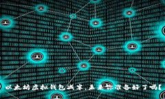 以太坊虚拟钱包减半，未