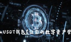 如何轻松添加USDT钱包？让