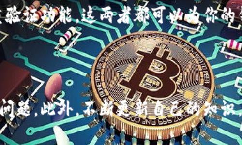 很糟糕！为什么我的狗狗币安卓钱包收不到币？

狗狗币, 安卓钱包, 数字货币, 交易问题/guanjianci

狗狗币简介

狗狗币（Dogecoin）最初是一种模因（meme）文化下的加密货币，以一只知名的柴犬为标志，专注于社区和轻松的氛围。它起源于2013年，由软件工程师Jackson Palmer和Billy Markus共同创建，目的是为了作为比特币的轻松替代品。狗狗币的社区积极推动慈善活动和赞助运动员，建立了强大的社交媒体影响力。尽管其在市场上的波动性时常令人担忧，狗狗币依然在全球范围内受到用户的热爱。

安卓钱包的角色

安卓钱包作为存储和管理狗狗币的工具，功能非常重要。用户可以通过安卓钱包发送、接收和管理其狗狗币余额。使用安卓钱包的优势在于其操作简单，随时随地都可以进行交易。此外，许多安卓钱包还提供附加功能，如实时汇率监控、安全存储选项和交易历史记录查看等。用户只需下载应用程序，创建一个新钱包并保存好助记词，便可以安全地管理自己的数字资产。

收不到币的常见原因

当用户遇到狗狗币安卓钱包收不到币的问题时，通常会感到困惑和焦虑。这种情况可能由多种原因造成，让我们逐一分析：

h41. 网络连接问题/h4

最常见的问题之一是网络连接不稳定。确保你的设备可以正常上网，无论是通过Wi-Fi还是移动数据。尝试重新启动路由器或切换网络，然后再次检查钱包的状态。

h42. 交易未确认/h4

在区块链网络中，所有交易都需要经过网络节点的确认。如果你刚刚进行了一笔交易，可能会在交易确认完成前，无法在你的钱包中看到新的币。大多数交易会在几分钟内完成，但在网络拥堵的情况下，也可能需要更长时间。在这种情况下，你可以在区块链浏览器上输入交易哈希，查看交易状态。如果已确认，则等待钱包更新。如果还是没有显示，可能需要进一步调查。

h43. 钱包地址错误/h4

发送币时，如果输入了错误的钱包地址，交易是不可逆的，这意味着你可能永远无法找回这些币。在发送之前，反复检查地址的正确性是非常重要的。可以复制粘贴地址，减少手动输入的错误几率。

h44. 钱包软件缺陷/h4

有时，安卓钱包应用本身可能会出现故障。确保你使用的是最新版本的钱包软件，定期更新可以修复已知的漏洞和问题。如果仍然存在问题，可以尝试重新启动应用，或者卸载后重新安装，确保软件的正常运行。

h45. 服务器故障/h4

某些钱包依赖于第三方服务器来确认交易。如果这些服务器出现故障，你可能会遇到收不到币的情况。通常，相关公司会在他们的社交媒体页面或官网上发布维护通知，因此保持关注也很关键。

如何解决钱包收不到币的问题

遇到狗狗币安卓钱包收不到币的情况时，首先要保持冷静，逐一检查可能的原因。以下是一些具体的解决步骤：

h41. 检查网络连接/h4

确保你的设备连接正常，可以尝试打开一个网页以确认互联网连接是否正常。必要时，请重启路由器，或尝试更换其他网络。

h42. 查看交易状态/h4

使用区块链浏览器，输入你的交易哈希，检查交易的确认状态。如果交易已经确认但仍未显示在钱包中，请耐心等待，或尝试刷新钱包。

h43. 验证钱包地址/h4

在接收或发送狗狗币时，务必确认余额地址的准确性。建议选择复制粘贴的方式，减少错误。

h44. 更新钱包应用/h4

确认你使用的是最新版本的钱包应用，及时更新软件可以避免许多技术性问题。

h45. 联系客服/h4

如果上述方法都无法解决问题，可以考虑联系钱包开发公司的客服。他们拥有更多的技术支持能力，能够直接帮助你解决问题。

常见问题解答

h4问题一：我可以使用哪些方式来查看我的狗狗币交易记录？/h4

大多数安卓钱包都提供了内建的交易历史功能，你可以很方便地在应用内查看所有交易的详细信息。除此之外，你还可以使用区块链浏览器。通过输入你的钱包地址或交易哈希，你可以获取更详细的交易信息，包括发送方、接收方和交易时间。

h4问题二：如何保持我的狗狗币安卓钱包安全？/h4

保护你的安卓钱包至关重要。首先，确保你的助记词和私钥不被泄露，最好在离线环境中保存。其次，定期备份你的钱包数据。此外，启用生物识别功能（如指纹或面部识别）以及启用双重验证功能，这两者都可以为你的钱包增加额外的安全层。

小结

在使用狗狗币安卓钱包时，用户可能会遇到各种技术问题，包括收不到币的情形。这往往都能通过合理的方法进行解决。保持耐心，仔细检查可能的原因，并通过正确的步骤来解决你的问题。此外，不断更新自己的知识，了解数字货币的工作原理和网络动态，有助于你更好地管理和保护自己的资产。希望你在狗狗币的旅程中一路顺风，积累更多的乐趣与收益！