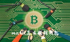 matic怎么提到钱包