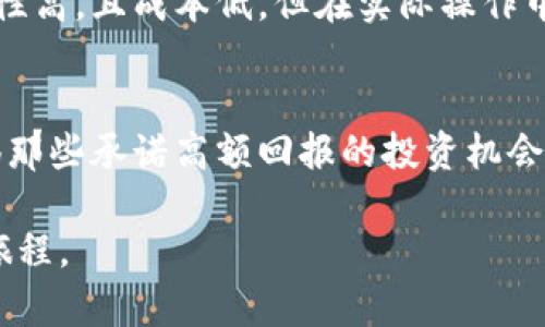 tiaoti如何轻松赚取比特币并存入冷钱包？/tiaoti
比特币, 冷钱包, 赚钱, 投资/guanjianci

引言：比特币的魅力与机遇
在加密货币风起云涌的时代，比特币无疑是最受欢迎的数字资产之一。无论是投资新手还是经验丰富的老手，都想掌握一些赚取比特币的技巧。同时，存储比特币的安全性也是不可忽视的一个问题。在这篇文章中，我们将深入探讨如何轻松赚取比特币并将其存入冷钱包的有效方式。

第一章：了解比特币
在深入探讨如何赚取比特币之前，我们先来了解一下比特币。比特币是一种去中心化的数字货币，由中本聪在2009年首次提出。它的出现改变了我们对货币的认知，带来了全新的金融生态系统。比特币的供应量有限，总共只有2100万个，这意味着它具有稀缺性，这也是许多人选择投资比特币的原因之一。

第二章：如何赚取比特币
赚取比特币的方法有很多，下面是几个最常见且有效的方式：

h42.1 持有比特币（投资）/h4
很多人选择购买并持有比特币，期待着未来价格的上涨。这种方法虽然简单，但需要投资者具备一定的市场洞察力。同时，投资比特币时，应考虑资金的安全性，选择可靠的交易所进行交易。

h42.2 挖矿/h4
挖矿是比特币的原始获取方式。通过计算机的强大算力来验证网络交易并获得比特币奖励。然而，随着比特币网络的逐渐发展，挖矿的难度也在增加，电力和硬件的成本也变得越来越高。因此，虽然挖矿依然是一个获得比特币的方式，但不再适合普通用户。

h42.3 赚取利息/h4
有些平台允许用户将比特币存入账户，享受利息收益。这种方法非常适合长期持有比特币的用户。选择信誉良好的平台可以降低风险，同时获得稳定收益。

h42.4 参与空投和奖励计划/h4
一些区块链项目会通过空投或者奖励计划来吸引用户，例如完成特定任务或邀请好友。这是一个低风险高收益的方式，但需要用户保持警惕，以避免虚假项目的陷阱。

第三章：冷钱包是什么，以及它们的优势
冷钱包是一种以离线方式存储加密货币的钱包，具有良好的安全性。与热钱包相比，冷钱包可以有效地防止黑客攻击和网络欺诈。这使得冷钱包成为投资者保护资产的理想选择。

h43.1 冷钱包的种类/h4
冷钱包主要分为硬件钱包和纸质钱包。硬件钱包是由专业团队设计的物理设备，采用加密技术保障资金安全。而纸质钱包则是将你的私钥记录在纸上，确保完全离线。

h43.2 冷钱包的优点/h4
1. **安全性高**：冷钱包不与互联网连接，有效防止了黑客攻击。br
2. **用户掌控**：你可以完全控制你的私钥，避免了中心化平台的风险。br
3. **长期存储**：因为冷钱包不需要频繁使用，适合长期存储比特币。

第四章：如何将比特币转入冷钱包
将比特币存入冷钱包并不复杂，下面是具体步骤：

h44.1 选择冷钱包/h4
根据个人需求选择硬件钱包或纸质钱包，确保设备或工具的安全性。

h44.2 获取你的比特币地址/h4
在冷钱包中创建一个比特币地址。硬件钱包会自动生成地址，纸质钱包则需要用户手动创建。

h44.3 从交易所或热钱包转移比特币/h4
登录你的交易所或热钱包，找到“提款”或“发送”选项，输入冷钱包的比特币地址，并确认汇款。务必检查地址无误，以避免资金损失。

h44.4 验证交易/h4
在区块链浏览器中输入冷钱包地址，确认比特币已经成功转入。这一过程可能需要一些时间，请耐心等待。

第五章：保持冷钱包安全的技巧
一旦将比特币存入冷钱包，还需采取措施确保钱包的安全性：

h45.1 定期备份/h4
定期备份冷钱包的私钥和相关数据，确保在丢失或损坏的情况下可以恢复。

h45.2 防火防水/h4
纸质钱包要避免接触水源，并保存在干燥的环境中，硬件钱包则要注意防摔。

h45.3 多重身份验证/h4
选择提供多重身份验证的冷钱包，确保即使私钥被窃取，黑客也无法轻易转走资产。

结论：把握比特币的未来
通过上述方法，你可以有效地赚取比特币并安全地存储在冷钱包中。然而，比特币市场波动较大，若想获得成功投资，用户需要保持敏锐的洞察力和对于市场变化的高关注度。

常见问题
h4问题1：我应该选择硬件钱包还是纸质钱包？/h4
硬件钱包的优点在于易于使用以及较高的安全性。它们提供用户友好的界面，支持多种加密货币，适合大多数用户。而纸质钱包虽然安全性高，且成本低，但在实际操作中不够便捷，且一旦丢失或损坏，就可能永远失去访问比特币的机会。因此，选择时应考虑自身使用习惯及操作技能。

h4问题2：如何避免比特币诈骗？/h4
为了避免比特币诈骗，用户应选择信誉良好的交易平台。在与任何人分享自己的私钥或钱包地址之前，确保对方的身份真实性。此外，警惕那些承诺高额回报的投资机会，往往这些“机会”隐藏着诈骗的风险。始终保持怀疑态度，仔细核实信息来源，以保护自己的投资安全。

无论是赚取比特币还是存储比特币，保持学习和保持谨慎始终是关键。希望这篇文章能帮助你更好地理解比特币的世界，促进你的投资旅程。