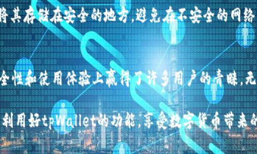   轻松创建Doge，教你tpWallet的使用秘籍！ / 
 guanjianci tpWallet, 创建Doge, 数字钱包, 加密货币 /guanjianci 

导言：什么是tpWallet？
在数字货币的海洋中，选择一个安全且易用的钱包至关重要。tpWallet就是这样一个平台，它为用户提供了一个简单、直观的环境来管理和存储各种加密货币。特别是对于Doge币的爱好者，tpWallet不仅支持Doge的存储和交易，还提供了方便的创建和管理功能。那么，如何在tpWallet上创建Doge呢？让我们逐步探索。

步骤1：下载tpWallet
首先，你需要在你的智能手机或电脑上下载tpWallet应用。该应用程序可在App Store或Google Play中找到，确保你选择的是官方版本，以避免安全隐患。一旦下载并安装完成，你就可以开始你的数字货币之旅了。

步骤2：注册或登录你的账户
打开tpWallet后，你会看到一个用户友好的界面。如果你是新用户，点击“注册”按钮，按照提示输入你的电子邮件和设置密码，完成注册。如果你已经有账户，直接输入你的登陆信息即可。

步骤3：创建Doge钱包
登陆后，首先映入眼帘的是一个主界面，上面会显示你的资产总览。想要创建Doge钱包吗？在主界面中，找到“添加钱包”或“创建钱包”选项，点击进入。在选项中，选择“Doge”作为你要创建的货币种类。

步骤4：设置你的钱包安全
安全是使用任何数字钱包的关键。tpWallet提供多种安全设置，比如设置PIN码、双重身份验证等。在创建Doge钱包的过程中，你应该按照提示设置一个强密码。此外，一定要备份你的助记词，这将帮助你在任何情况下恢复钱包至关重要。将助记词保存在安全的地方，不要分享给他人。

步骤5：探索你的Doge钱包
完成钱包创建后，你将可以访问你的Doge钱包。在这个界面中，你可以查看到你的Doge余额、发送和接收Doge币。在发送Doge时，只需输入接收方的地址和金额，点击发送即可。接收Doge币时，你只需分享你的Doge地址或二维码即可。

问题1：为什么选择tpWallet来管理Doge币？
tpWallet的用户界面友好，功能强大，非常适合新手和经验丰富的加密货币投资者。它支持多种币种，特别是像Doge这样的热门币种。此外，tpWallet还注重用户的安全性，通过多重验证措施保护用户资产。简单明了的操作流程，以及高清晰度的交易记录，让用户能够实时追踪自己的资产变化，确保每一笔交易都透明可追溯。更重要的是，tpWallet也提供了良好的客户服务，用户有疑问时可以随时寻求帮助。

问题2：如何确保我在tpWallet上的Doge币安全？
确保Doge币安全的第一步是选择一个强大的密码，并且启用双重身份验证功能。这是tpWallet为用户提供的安全防护层，能进一步防止未授权访问。此外，用户应定期备份助记词并将其存储在安全的地方。避免在不安全的网络环境下使用tpWallet，并时刻关注账户的动态，一旦发现异常活动应立即采取措施，例如更改密码或联系客户服务支持。

总结
创建和管理Doge币在tpWallet上是一个安全且便捷的过程。通过简单的步骤，你可以轻松上手，享受数字货币带来的乐趣和便利。tpWallet不仅满足了用户对功能性的需求，更在安全性和使用体验上赢得了许多用户的青睐。无论你是新手还是老司机，tpWallet都能成为你可靠的加密货币钱包。从现在开始，把握住你的Doge币，让你的投资之路更顺畅！

以来，这个详细的介绍希望能帮助你更好地理解如何在tpWallet上创建和管理Doge币。从选择钱包的初步，到安全性保障的细节，每一步都非常重要。相信通过这篇文章，你可以充分利用好tpWallet的功能，享受数字货币带来的便利与快乐。