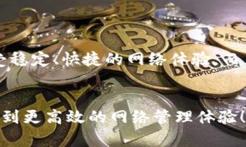   快速获取tplogin APP的下载方法，告别网络设置烦恼！ / 
 guanjianci tplogin, APP下载, 网络设置, 无线网络 /guanjianci 

什么是tplogin APP？

tplogin APP是一款专为用户提供网络管理服务的应用程序。无论你是想要设置路由器、管理无线网络，还是进行网络故障排查，这款APP都能帮助你轻松实现。它的用户友好界面使得繁琐的设置变得简单易懂，甚至可以让不太懂技术的用户也能快速上手。


tplogin APP的主要功能

tplogin APP拥有多种实用的功能，从根本上改善了用户的网络体验。以下是它的一些主要功能：

ul
    listrong快速设置路由器：/strong用户可以通过APP快速完成路由器的设置，无需复杂的操作和理解各种技术参数。/li
    listrong实时监控网络状态：/strong通过该应用，用户可以随时查看网络的实时状态，确保网络连接正常。/li
    listrong家长控制：/strong支持家长控制功能，用户可以自行设定孩子的上网时段，确保上网安全。/li
    listrong设备管理：/strong用户能够轻松管理连接到网络的所有设备，包括查看设备信息、限制带宽等。/li
/ul

如何下载tplogin APP？

下载tplogin APP非常简单。根据你的手机操作系统，可以通过不同的方法获取该应用：

h4对于Android用户：/h4

1. 打开你的手机应用商店，例如Google Play商店。br
2. 在搜索栏中输入“tplogin”。br
3. 从搜索结果中找到官方应用，点击下载并安装。br
4. 安装完成后，打开应用，按照提示进行设置即可。


h4对于iOS用户：/h4

1. 打开App Store。br
2. 在搜索框中输入“tplogin”。br
3. 找到官方应用，点击“获取”进行下载。br
4. 安装完成后，运行APP，进行相应的设置。


tplogin APP的安全性

在下载和使用tplogin APP时，用户常常会担心安全问题。我们来看一下这款应用的安全性：


tplogin APP会采取多种安全措施来保护用户的数据和隐私。它使用SSL加密技术，在数据传输过程中确保信息安全。此外，用户的网络信息不会被存储在云端，保持用户隐私的最大限度保护。


常见问题解答

h4问题1：tplogin APP支持哪些路由器？/h4

tplogin APP大部分支持市场上主流品牌的路由器，包括TP-Link、华为、小米等知名品牌。具体支持的型号可以通过tplogin官方网站或APP内的帮助页面查找。大多数情况下，只要路由器具备与tplogin APP连接的功能，便可以使用此应用进行管理和设置。


h4问题2：遇到网络连接问题怎么办？/h4

在使用tplogin APP时，如果你碰到网络连接的困难，可以按照以下步骤进行排查：br
1. 首先确保你的路由器正常工作，可以重启路由器，查看指示灯是否正常。br
2. 在tplogin APP中检查网络设置，看看是否有误。br
3. 如果所有配置看起来都正常，尝试进行网络诊断，tplogin APP内会提供相关工具帮助你诊断。br
4. 如仍无法解决问题，可联系你所在的网络服务提供商寻求支持。


总结

总的来说，tplogin APP是一款非常实用的网络管理工具，帮助用户轻松应对各种网络设置和监控需求。通过简单的下载和设置，你可以享受稳定、快捷的网络体验。而且，本文为你详细介绍了下载方法及常见问题解答，相信能让你的使用更顺畅。如果还有其它疑问，欢迎随时咨询官方客服或在评论区交流。


这篇文章不仅为你提供了关于tplogin APP下载的全面信息，还解决了可能在使用过程中遇到的常见问题。希望你通过这款应用，能够享受到更高效的网络管理体验！