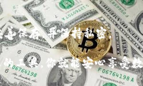   麦子钱包如何轻松存储USDT，让你的数字资产更安全？ / 
 guanjianci 麦子钱包, USDT, 数字资产, 钱包安全 /guanjianci 

一、了解麦子钱包是什么
麦子钱包是一款专注于数字资产管理的手机应用，它不仅支持多种数字货币的存储与交易，还将用户的安全和便利放在首位。无论你是数字货币的新手还是资深玩家，麦子钱包都能提供高效、安全的服务。今天，我们就来聊聊如何在麦子钱包中安全地存储USDT，让你的数字资产变得更加安全。

二、什么是USDT？
USDT（Tether）是一种稳定币，旨在与美元保持1:1的挂钩。它在数字货币市场上拥有极高的人气，因为它能够消除价格波动带来的风险，提供更为稳定的交易环境。因此，越来越多的用户选择使用USDT作为数字资产的传输和存储工具。了解USDT的特性，可以帮助你更好地管理及存储你的资产。

三、为什么选择麦子钱包存储USDT？
麦子钱包为用户提供了安全、便捷的USDT存储方案。选择麦子钱包的理由主要有以下几点：
ul
  listrong安全性：/strong麦子钱包采用多重加密技术，保护用户的私钥和资产不被恶意攻击。/li
  listrong简易操作：/strong用户友好的界面设计，使得新手也能轻松上手。/li
  listrong多币种支持：/strong除了USDT，麦子钱包还支持众多其他数字资产，方便进行资产管理。/li
  listrong实时监控：/strong及时掌握市场行情，让你随时调整交易策略。/li
/ul

四、如何在麦子钱包中存储USDT？
在麦子钱包中存储USDT的操作流程其实非常简单，下面我们将分步为你详细介绍：

h4步骤一：下载并安装麦子钱包/h4
首先，你需要在手机应用商店中搜索“麦子钱包”，下载并安装最新版本的应用程序。安装完成后，打开应用并创建一个新账户。确保设置强密码，并安全备份助记词，这些都是保护你资产的关键。

h4步骤二：获取USDT地址/h4
创建账户后，你需要获取一个USDT的存储地址。在钱包的主界面，点击“资产”选项，选择USDT，随后会显示你的USDT地址。将此地址复制，以后进行充值时需要用到。

h4步骤三：充值USDT/h4
接下来，你可以通过交易所、朋友或者其它途径获取USDT。将USDT转入刚刚获得的地址。在确认转账信息无误后，进行确认。一般来说，转账时间较快，你可以在几分钟内看到到账信息。

h4步骤四：确认到账/h4
转账完成后，不要忘记在麦子钱包中查看你的账户余额，确认是否成功到账。如果在规定时间内没有到账，建议检查交易状态或联系相关渠道。

五、麦子钱包的安全保障
在使用麦子钱包存储USDT的过程中，保障账户安全是重中之重：
ul
  listrong启用双重认证：/strong麦子钱包支持双重认证，可以有效防止未授权访问。/li
  listrong定期更新：/strong定期检查应用版本，确保使用最新功能，防止安全漏洞。/li
  listrong避免公共WiFi：/strong在不安全的网络下进行交易，容易遭受攻击，确保使用私人网络进行重要交易。/li
/ul

六、如何安全地管理USDT？
存储USDT的同时，良好的管理习惯同样重要：
ul
  listrong定期备份：/strong定期备份你的助记词和私钥，确保在设备丢失或损坏时能够恢复。/li
  listrong小额存储：/strong根据需要小额存储，不要在一个钱包中积累过多资产，以减少风险。/li
  listrong关注市场行情：/strong保持对USDT及其它数字资产市场的关注，及时调整策略。/li
/ul

七、总结
使用麦子钱包存储USDT是一种便利且安全的选择。只要按照上述步骤操作，并注重安全管理，就能有效保障你的数字资产安全。麦子钱包凭借其多重安全措施和用户友好的界面，成为了越来越多用户的首选。

可能相关问题：

h4问题一：USDT的交易手续费高吗？/h4
USDT的交易手续费因平台而异，但普遍较为合理。通过交易所进行转换或转账时，建议提前查看平台的手续费标准，选择手续费相对较低的方式。

h4问题二：如果麦子钱包丢失怎么办？/h4
如果你丢失了麦子钱包，首先不要慌张。只要你有助记词或私钥，就能够在新安装的钱包中恢复你的数字资产。务必确保将这些信息妥善保存，并保持私密。

通过以上内容，我们希望能为你解答关于在麦子钱包中存储USDT的方方面面。数字资产的管理需要谨慎，但只要有良好的习惯和合适的工具，你就能安心享受数字货币带来的便利。