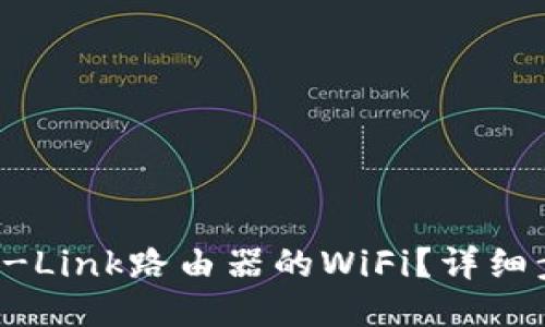 如何轻松设置TP-Link路由器的WiFi？详细步骤与技巧分享！