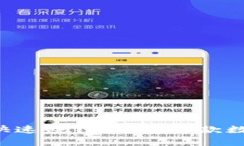 tpWallet用户如何快速赚钱？了解这款数字钱包的赚钱秘籍！