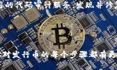 jetaile如何在tpWallet发行币