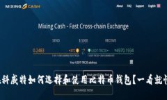 在科威特如何选择和使用