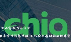  中文内容创作与示例 瑞波