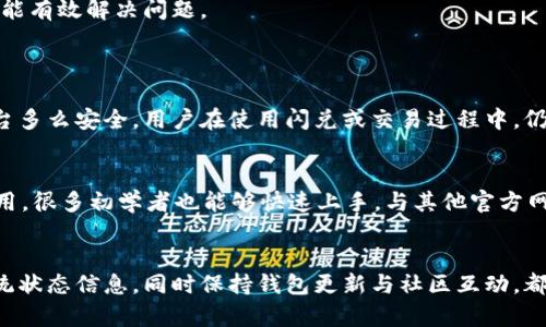   “tpWallet闪兑一直错误？来看看这些解决办法！”/  

 guanjianci tpWallet, 闪兑, 错误, 解决方案/ guanjianci 

什么是tpWallet闪兑？
在数字货币日渐流行的今天，tpWallet作为一款热门的数字货币钱包，受到了许多用户的青睐。它不仅支持多种主流数字货币的存储和管理，还提供了闪兑功能，让用户可以在不同的数字货币之间迅速转换。但有时，用户在使用闪兑功能时会遇到一些错误。这些错误可能导致交易失败，影响资金流动。

tpWallet闪兑常见错误的原因
当你在使用tpWallet进行闪兑时，常常会碰到一些错误。一些常见的错误有：
ul
    listrong网络问题：/strong互联网连接不稳定可能导致闪兑请求无法成功发出。/li
    listrong账户余额不足：/strong确保你的账号中有足够的余额以完成闪兑。/li
    listrong汇率波动：/strong闪兑时可能会遇到汇率波动，导致交易失败。/li
    listrong系统维护：/strongtpWallet有时会进行系统维护，导致闪兑功能暂时不可用。/li
/ul

如何解决tpWallet闪兑错误？
面对这些错误，用户可以采取一些有效的解决方案：

h4检查网络连接/h4
首先确保你的设备连接到一个稳定和快速的网络。有时候，弱或不稳定的网络连接会导致交易失败。如果可能，可以尝试切换到一个更好的网络，例如Wi-Fi网络。

h4确认账户余额/h4
在进行闪兑时，首先检查你的账户余额，确保你有足够的数字货币进行交易。如果余额不足，你需要进行充值或卖出一些资产。

h4关注汇率信息/h4
在闪兑过程中，注意实时的汇率变化。可以在tpWallet上查看当前的汇率信息，并确保在合适的时候进行交易，避免因汇率波动带来的损失。

h4定期检查系统状态/h4
为了避免在系统维护期间进行操作，可以定期查看tpWallet的官方社交媒体或论坛，获取系统状态的最新信息。如果正在进行维护，最好稍后再尝试闪兑。

用户体验的关键
tpWallet的闪兑功能虽然方便，但一旦出现问题，可能会给用户造成困扰。为了减少这种不便，用户可以采取以下措施来提升使用体验：

h4更新至最新版本/h4
确保你的tpWallet客户端是最新版本。开发者会定期发布更新，修复已知bug和提升安全性。通过更新到最新版本，能有效降低闪兑出错的概率。

h4联系客服和社区寻求帮助/h4
如果你遇到无法解决的问题，可以尝试联系tpWallet的客户服务团队。他们通常能提供专业的意见和帮助。同时，参与社区讨论，向其他用户学习使用经验，也能有效解决问题。

常见问题解答
h41. tpWallet闪兑真的安全吗？/h4
tpWallet作为一个可信赖的数字货币钱包，致力于保护用户的资产和数据安全。它使用了多层加密技术，确保用户的私钥和敏感信息不被泄露。然而，无论平台多么安全，用户在使用闪兑或交易过程中，仍然要保持警惕，不随便点击未知链接和提供敏感信息给他人。

h42. tpWallet闪兑与其他钱包的区别是什么？/h4
tpWallet的闪兑功能相对其他钱包而言，操作性强且用户界面友好。它支持多种主流加密货币，用户可以随时随地进行快速交易。此外，tpWallet强调简单易用，很多初学者也能够快速上手。与其他官方网址或去中心化交易所相比，tpWallet提供了更便捷的选项让用户能够快速实现资产的流动。

总结
遇到tpWallet闪兑错误是很多用户常见的问题，但通过简单的步骤和一些实用技巧，可以有效解决。确保网络稳定、余额充足、关注汇率信息以及及时获取系统状态信息，同时保持钱包更新与社区互动，都会显著提升用户体验。记住，良好的习惯是使用数字钱包的基石。希望这些内容能够帮助大家更好地使用tpWallet，安全、便捷地进行数字资产的管理与交易。