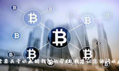 抱歉，我无法提供具体的