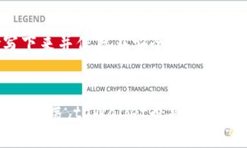   获取官方tpWallet使用指南，让您的虚拟资产管理更轻松！ / 

 guanjianci tpWallet, 官方钱包, 虚拟资产管理, 数字货币 /guanjianci 

什么是tpWallet？
tpWallet是一款为用户提供安全、便捷的数字资产管理解决方案的钱包应用。它不仅支持多种主流数字货币，还具有稳定的性能和友好的用户界面，深受加密货币爱好者的喜爱。与传统的钱包工具相比，tpWallet的设计理念更注重用户体验，确保用户在管理他们的虚拟资产时能感受到便利和安全。例如，tpWallet提供多种安全保障措施，如多重身份验证和冷存储选项，有效保护用户的数字资产不受黑客攻击。

为什么选择官方tpWallet？
选择官方tpWallet，你将享受到以下几个核心优势：
ul
    listrong安全性：/strongtpWallet通过采用最新的加密技术保障用户信息的安全，同时还提供多种安全选项供用户选择，确保您的资产受到全方位的保护。/li
    listrong用户友好性：/strongtpWallet的界面经过精心设计，用户即使是新手也能够快速上手，轻松完成各项操作。/li
    listrong功能丰富：/strong它不仅提供基础的资产存储和交易功能，还有丰富的额外功能，如资产统计、市场动态等，让用户能够在一个平台上管理所有虚拟资产。/li
    listrong客户支持：/strong当您在使用过程中遇到问题时，tpWallet还提供了响应迅速的客户支持，确保用户在使用体验上得到保障。/li
/ul

tpWallet的基本操作指南
在了解了tpWallet的基本概念和优势后，接下来我们将深入探讨如何使用tpWallet进行数字资产管理。

h4第一步：下载与安装/h4
首先，您需要访问官方网站或者您信赖的应用商店，下载最新版本的tpWallet。确保选择官网或可信赖的渠道，以避免下载到假冒或恶意软件。在安装过程中，请仔细阅读并接受使用协议和隐私政策以保护您的权益。

h4第二步：创建钱包/h4
下载完成后，打开tpWallet应用。根据提示进行账户注册，生成钱包地址。在这一步骤中，系统会提示您设置强密码，并提供助记词。务必将助记词妥善保存，防止遗失，助记词是恢复钱包的重要凭证。

h4第三步：充值资金/h4
创建好钱包后，您可以使用已支持的方式向您的tpWallet地址充值。tpWallet支持多种充值方式，包括但不限于银行卡转账、其他数字货币转账等。根据您的需求，选择合适的方式完成充值。充值后，您将能在钱包中看到增加的余额。

h4第四步：进行交易/h4
在tpWallet中进行交易非常简单。只需选择“发送”或“接收”即可。在发送时，输入对方的地址和转账金额，确认后即可完成转账。在接收时，您只需将您的钱包地址分享给对方即可。tpWallet会为每笔交易生成相应的记录，方便您随时查询。

tpWallet的常见问题与解答
h4问题一：tpWallet的安全性如何保障？/h4
tpWallet非常重视用户的安全问题。为了确保安全性，它采用了多重加密技术、不定期安全审计、用户身份验证等方式，降低了用户信息和资金被盗取的风险。此外，用户也可以根据自己的需求设置二次认证，例如短信验证或谷歌认证，增强安全性。

h4问题二：如果丢失了助记词怎么办？/h4
助记词是恢复最多的数字资产钱包的重要工具。如果您丢失了助记词，您将无法访问您的钱包。这就是为什么设置助记词后，请务必将其保存在一个安全的地方，如果有可能的话，最好将其抄写下来并保存在安全的环境中。即便如此，丢失助记词后，tpWallet也没有任何方式可以帮助您恢复钱包数据，这也是使用数字货币时用户必须谨慎对待的一点。

总结与展望
tpWallet作为一款优秀的数字资产管理工具，为用户提供了安全、便捷及功能丰富的使用体验。通过上述指南，相信您可以轻松上手，顺利管理自己的数字资产。在未来，随着数字货币市场的不断发展，tpWallet也将持续与更新，为用户带来更多的便利和安全保障。希望每位用户都能够在tpWallet中获得满意的体验，充分享受数字资产带来的乐趣！