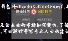   “火币钱包里为什么没有