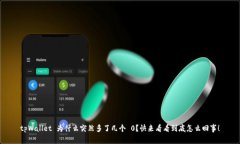 tpWallet 为什么突然多了几