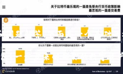 未具体说明是否需要详细内容和问题解答，下面是一个基础的框架草稿。请根据需要进行扩展。

如何在Gate.io提取狗狗币到钱包？一步步来解锁你的数字资产！