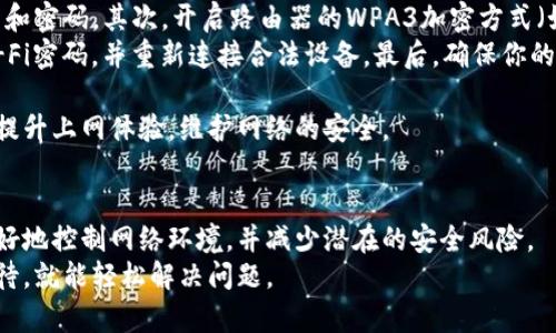   如何轻松找回TP-Link管理页面的登录密码？ / 
 guanjianci TP-Link, 登录密码, 管理页面, 路由器 /guanjianci 

一、TP-Link路由器的登录口令是什么？
每个TP-Link路由器都有默认的登录密码，这通常是在设备背面的标签上可以找到。大多数情况下，默认用户名是“admin”，而密码同样是“admin”或者是设备的序列号。如果你从未更改过该密码，那你可以尝试这些组合登录你的TP-Link管理页面。

二、我该如何修改TP-Link的登录密码？
进入TP-Link管理页面后，修改密码的过程其实非常简单。首先，打开浏览器，在地址栏中输入“192.168.0.1”或者“tplinkwifi.net”，然后按回车。这将引导你进入登录页面。输入用户名和密码后，点击“登录”。
成功登录后，找到“系统工具”栏目，点击“管理密码”，在这里你可以输入新的密码。为了确保安全性，建议选择一个既强大又易于记忆的密码组合。最后，点击“保存”以应用更改。

三、账号密码丢失怎么办？
如果你忘记了TP-Link路由器的登录密码，不用担心，你可以采取几种措施来恢复访问。首先，尝试使用默认的登录信息，如果你已经更改过密码但记不得，可以进行重置。
重置路由器的步骤很简单：找到路由器后面的重置按钮，通常是一个小孔，使用针状物体按住该按钮大约10秒钟。当路由器的指示灯开始闪烁时，表示重置成功。重置后，所有设置都将恢复为出厂状态，包括登录密码。因此，你需要再次使用默认的用户名和密码进行登录。

四、思考常见问题
h41. 如果我的TP-Link路由器曾被别人设置过，如何找到登录密码？/h4
如果你的TP-Link路由器曾由别人设置过，他们可能更改了默认密码。在这种情况下，尝试联系设置该路由器的人，询问他们的设置。如果无法获得帮助，最有效的办法还是重置路由器。
重置之后，你需要重新配置路由器的所有设置，包括无线网络名称和密码。为了确保将来的便利，建议做好记录，方便后续查看。

h42. 如何保障TP-Link路由器的安全性？/h4
为了增强TP-Link路由器的安全性，有几个关键因素需要考虑。首先，确保定期更换密码，避免使用默认的用户名和密码。其次，开启路由器的WPA3加密方式（如果可用），这能更好地保护你的网络不受未经授权的访问。
此外，定期检查连接到你网络的设备，看看有没有可疑的设备。如果发现任何不属于你自己的设备，立即更改Wi-Fi密码，并重新连接合法设备。最后，确保你的路由器固件保持更新，以便能够修复任何可能的安全漏洞。

总之，TP-Link路由器的管理页面登录密码是确保网络安全的重要一环。了解和管理好你的路由器设置，能有效提升上网体验，维护网络的安全。 

总结
TP-Link路由器为我们的网络连接提供了便利，但安全性同样至关重要。掌握登录密码的管理和找回，能让你更好地控制网络环境，并减少潜在的安全风险。
希望通过这篇文章，你对TP-Link的登录密码及如何管理有了更深入的了解！无论是怎样的操作，只要你认真对待，就能轻松解决问题。