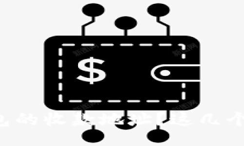 lua

如何找到TP钱包的收款地址？这几个步骤简单明了！