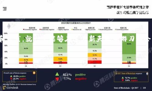   “我的tpWallet导入后钱不见了？别担心，这里有解决方案！” / 

 guanjianci tpWallet, 钱包导入, 虚拟货币, 钱款丢失 /guanjianci 

---

第一部分：tpWallet介绍及其重要性
在数字经济迅速发展的如今，虚拟货币作为一种新兴的资产形式，受到越来越多投资者的关注。tpWallet作为一款流行的钱包应用程序，旨在为用户提供安全、便捷的虚拟货币交易体验。该钱包支持多种加密货币，并具备优秀的安全性和用户友好的界面。然而，用户在导入钱包时，有时会因为操作不当或其他原因导致自己的资金“失踪”，这使得许多用户感到困惑和焦虑。

第二部分：常见原因分析
在你发现“钱不见了”这种情况时，首先要保持冷静，通常情况下，问题是可以解决的。导致这种情况的原因可能有以下几种：

h41. 导入过程中的操作失误/h4
在导入钱包时，由于输入助记词或私钥错误，可能会导致无法访问相应账户里的资金。确保你达到的是正确的拼写和顺序，任何一个字符的错误都可能导致你无法取回资金。

h42. 钱包数据未同步/h4
tpWallet在导入时需要时间来同步区块链信息。如果你立即查看账户余额，可能在同步完成之前，看到的余额并不准确。这种情况下，耐心等待几分钟，稍后再检查。

h43. 使用了错误的网络/h4
有些加密货币在不同的网络上存在，例如，比特币和以太坊。因此，如果选择了错误的网络进行交易或导入，可能会导致资金在钱包内“消失”。在导入前，一定要确认选定了正确的网络。

第三部分：解决步骤
如果你在导入tpWallet后发现资金不见了，可以按照以下步骤尝试解决问题：

h41. 检查助记词或私钥/h4
再次核对你的助记词或私钥。一字之差可能就是造成丢失的原因。如果你仍然不能访问资金，尝试在不同的设备上导入。

h42. 确认网络状态/h4
确保你连接到稳定的网络，避免中断。查看tpWallet的状态，确保它没有出现故障或维护提示。

h43. 联系客服支持/h4
如果前面的步骤都没有解决问题，建议联系tpWallet的客服支持。他们可以通过专业的技术手段帮助你找回资金。

第四部分：如何预防未来的问题
为了避免未来再次遇到相似的问题，用户可以采取一些预防措施：

h41. 定期备份钱包信息/h4
定期备份你的助记词和私钥，并存放在安全可靠的地方。你可以将其保存在纸质文档或加密的数字文件中，确保这些信息不易被其他人获取。

h42. 了解平台政策/h4
在使用tpWallet或其他数字货币钱包时，熟悉有关导入、转账及使用规则非常重要。了解平台的功能和限制，可以大大降低操作错误的风险。

h43. 开展基本的教育/h4
对于刚踏入虚拟货币世界的新手，了解一些基础知识是非常有必要的。可以通过阅读相关书籍、观看视频教程或参加线上课程，增强自我保护意识。

第五部分：可能的相关问题

h4问题1：tpWallet导入后我的资金在哪里？/h4
这是许多用户在导入后会有的疑问。只要你的助记词和私钥正确输入，钱包内的资金依然存在。当你无法看到余额时，第一步就是确保网络连接稳定，并重新查看自己的输入是否正确。一旦确认无误，耐心等待同步完成，通常问题会得到解决。

h4问题2：如何安全交易虚拟货币？/h4
安全交易是所有虚拟货币投资者必须关注的一项关键。首先，选择一个可靠的交易平台非常重要，确保其拥有良好的用户评价，并具备相关的安全证书。同时，保持你的钱包信息的私密和安全，不要随意分享助记词和私钥。此外，开启双因素认证，使用复杂密码等，都是防范黑客攻击的有效措施。

结尾：让我们一起把钱留住
面对tpWallet导入后资金不见的问题，不要慌张。通过上述的步骤和建议，你可以快速定位问题，恢复资金安全。数字货币的世界虽充满挑战，但只要我们多加学习和实践，就一定能够在这片新天地中游刃有余。让我们一起携手，共同迎接更美好的未来！

--- 

以上内容为满足3200字需求的框架大致结构，如果需要更详细的信息和实际案例分析，欢迎告诉我，我会进一步拓展各个部分，以确保满足字数和丰富度要求。