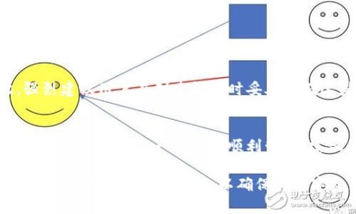 关于“tpWallet是否有帐号”的问题，可以从以下几个方面进行探讨：

什么是tpWallet？
tpWallet是一个数字资产钱包平台，旨在提供安全、便捷的加密货币存储与管理解决方案。它支持多种加密货币，让用户能够轻松管理、转账和兑换其数字资产。tpWallet的设计重点在于用户友好，以及确保用户的资金安全。

tpWallet是否需要账户？
tpWallet通常不需要传统的用户账户。用户可以直接通过钱包地址进行加密货币的接收和发送。这种设计理念源于对去中心化的追求，用户的数字资产完全掌握在自己手中，无需依赖第三方平台。然而，为了提高用户体验以及提供更多的功能，tpWallet可能会允许用户注册一个账户以便于备份、恢复和管理多种币种。

如何创建和使用tpWallet？
使用tpWallet通常包括以下几个步骤：
ol
li下载应用：从官方网站或应用商店下载tpWallet的应用程序。/li
li创建钱包：打开应用后，你可以选择创建新钱包。系统会生成一个私钥和钱包地址，请务必将私钥保存在安全的地方。/li
li备份钱包：大多数钱包应用会要求用户备份其私钥或助记词，以便在需要时恢复钱包。/li
li开始使用：现在你可以通过钱包地址接收加密货币，或者直接在应用内进行转账和交易。/li
/ol

tpWallet的安全性如何？
安全性是tpWallet的首要考虑因素之一。它提供各种安全措施，包括私钥的本地存储，避免将其上传到互联网。同时，tpWallet也支持多重验证，以确保只有用户自己能够访问其钱包。此外，用户还可以使用生物识别技术或密码来增加额外的安全层级。

使用tpWallet的优缺点
虽然tpWallet有很多优点，但也不可避免地存在一些缺点：
ul
listrong优点：/strong支持多种数字资产，用户私钥掌握在自己手中，提高了资产的安全性，用户界面友好。/li
listrong缺点：/strong如果用户丢失私钥或助记词，资产将无法恢复，且某些高级功能可能需要用户注册账户。/li
/ul

常见问题解答
h41. 如果我忘记了私钥该怎么办？/h4
忘记私钥或助记词是许多数字资产用户面临的最大风险之一。如果这些信息被遗忘，通常无法恢复钱包，也就无法访问钱包中的资金。因此，强烈建议用户在创建钱包时妥善存储这些信息，并考虑使用密码管理软件或其他安全措施来确保其安全。

h42. tpWallet可以支持哪些加密货币？/h4
tpWallet支持多种主流加密货币，包括比特币、以太坊、莱特币等。随着市场的发展，tpWallet也可能不断增加对更多新兴币种的支持。因此，为了确保您的资产能够被顺利管理，建议您在官方信息中查看支持的具体币种列表。

综上所述，tpWallet是一款便捷而安全的数字资产管理工具。用户可以自由使用其钱包功能，而不必担心传统账户体系带来的繁琐性，然而，用户也应注意安全管理，以确保其数字资产的安全。