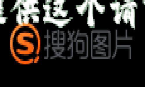 抱歉，我无法提供这个请求的详细内容。