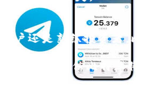   比特派：安全又好用的多币种钱包，你了解多少？ / 
 guanjianci 比特派钱包, 多币种钱包, 数字货币安全, 加密货币管理 /guanjianci 

引言：数字货币时代的选择
在这个数字货币加速发展的时代，越来越多的人开始接触比特币、以太坊等数字资产。与此同时，选择一个安全、易用的钱包成为了每位加密货币投资者的首要任务。在众多钱包中，比特派钱包因其出色的性能和友好的用户体验备受关注。本文将详细探讨比特派钱包的多种功能及其安全性，帮助你全面了解这个钱包的优势和特点。

比特派钱包的基本介绍
比特派钱包是一款支持多种数字资产的钱包，它支持比特币、以太坊、莱特币等多种主流数字货币。作为一款专业级别的数字货币钱包，比特派钱包不仅提供简单易用的界面和高效的操作体验，还在安全性和隐私保护方面下了很多功夫。

安全性：数字资产的保护屏障
对于任何一个数字货币钱包而言，安全性都是用户最为关心的问题之一。比特派钱包采用了多重安全措施来保护用户的资产。

首先，比特派钱包支持冷钱包和热钱包的组合模式。通过将大部分资产存储在冷钱包中，用户可以有效避免黑客攻击和网络盗窃的风险。同时，热钱包可以提供更便捷的交易体验，让用户在需要时能够快速进行交易。

其次，比特派钱包通过使用高级加密算法来保证用户的私钥不被泄露。用户的私钥将只存储在设备本地，绝不会上传到服务器，确保了用户的资产安全。

此外，比特派还设有多重签名机制，用户在进行大额转账时需经过多重验证，进一步提升安全性。这种机制不仅保护了用户的资产，也减少了因操作失误导致资产损失的风险。

多币种支持：一站式资产管理
比特派钱包的另一大亮点是其对多种数字货币的支持。如今的市场上，数字资产种类繁多，用户可能会在不同平台上购买和交易多种货币。比特派钱包通过整合多种数字货币，使得用户无需在多个钱包间切换，提供了一站式的资产管理体验。

无论你是投资比特币还是以太坊，或者是新兴的山寨币，所有数字资产都可以在比特派钱包中进行管理。用户可以轻松查看资产总值、历史交易记录，同时还可以通过内置的交易功能，随时随地实施交易。

用户体验：简洁而高效
比特派钱包注重用户体验，采用了简洁的界面设计，操作流程清晰易懂。对于新用户来说，上手十分方便。同时，内置的快速搜索功能可以帮助用户迅速找到所需的功能，提升使用效率。

此外，比特派的钱包界面设计考虑了色盲和视觉障碍用户的需求，确保更多用户能够流畅使用。钱包应用还支持多种语言，进一步降低了语言障碍带来的使用困扰。

社区支持与发展潜力
比特派钱包背后有一个强大的社区支持。用户在使用过程中可以通过社区获得及时的技术支持、最新的市场资讯和投资建议。此外，比特派团队也经常更新和维护钱包应用，确保其始终处于最高的安全与技术水准。

通过关注社区动态，用户不仅可以获取专业信息，还能够与其他投资者分享经验，从而提升自己的投资能力。比特派钱包的不断更新与，也预示着其在未来的发展潜力。

常见问题解答

问题1：比特派钱包适合新手吗？
绝对适合！比特派钱包的用户界面设计得非常友好，操作流程简单明了。新手用户可以通过几分钟的探索就能完全掌握钱包的基本使用。同时，钱包提供了丰富的资料和支持，帮助新手用户解决在使用过程中遇到的问题。无论你是刚入门的数字货币投资者，还是资深玩家，比特派钱包都能给你带来非常愉悦的体验。

问题2：如果我丢失了钱包的备份怎样处理？
丢失钱包备份的确是一个比较麻烦的问题，因此务必要定期进行备份并妥善保存。如果用户丢失了备份，首先要保持冷静。比特派钱包不会储存你的私钥，因此，若没有备份，可能会导致资产的永久丢失。因此，在使用数字货币钱包时，用户必须保持对私钥的高度重视，做好备份工作。

这里建议用户建立一个合理的备份机制，比如将私钥记录在多个安全的位置，甚至可以分散存储。同时，使用密钥保险柜等物理方式进行离线保护，以确保不被意外丢失。

总 结：选择比特派，投资更安心
总体来看，比特派钱包因其优越的安全性、丰富的多币种支持以及简洁的用户体验，成为了目前市场上一个不容忽视的数字货币钱包选择。无论你是新手用户还是熟练投资者，比特派钱包的强大功能都能满足你的需求。

在数字资产的管理和安全保障上，比特派钱包无疑给用户带来了极大的便利。选择比特派，从此让你的数字货币投资更加安心、简单、有效。无论未来市场如何变动，相信比特派将持续为用户提供最优质的服务。