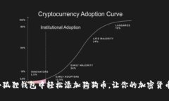 教你如何在小狐狸钱包中