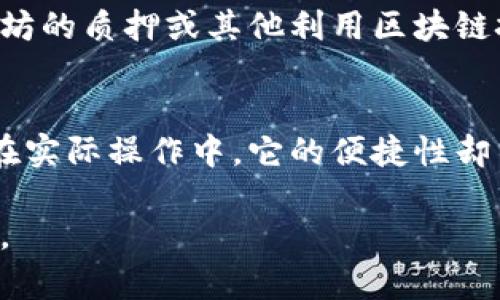 jiaoti以太坊钱包离线是什么？你真的懂吗？/jiaoti
以太坊, 钱包, 离线, 安全/guanjianci

什么是以太坊钱包？
在深入探讨以太坊钱包离线的概念之前，我们首先要了解什么是以太坊钱包。简单来说，以太坊钱包是一个可以存储以太币（ETH）和各种以太坊基于区块链的代币的应用程序。这些钱包不仅允许用户发送和接收加密货币，还能与以太坊网络上的应用程序进行互动。根据使用方式的不同，以太坊钱包通常分为两种主要类型：热钱包和冷钱包。

热钱包 VS 冷钱包
热钱包是指那些与互联网连接、可随时进行交易的钱包，常见的有手机钱包和桌面钱包。这类钱包使用便捷，适合频繁交易的用户。然而，正因为其常在线的特性，热钱包相对较易受到黑客攻击。

相对而言，冷钱包则是与互联网完全隔离的存储方式，常见的比如硬件钱包和纸钱包。冷钱包的优点是它们在断网状态下极大降低了被攻击的风险，因此更适合长期储存大量的以太币与代币。冷钱包通常被视为最安全的选择。

以太坊钱包离线是什么意思？
那么，所谓的以太坊钱包离线，它其实指的是冷钱包的状态。在这一状态下，钱包的数据和私钥并不与互联网连接。用户在没有网络的环境中生成并存储钱包，因此降低了被黑客攻击的风险。

离线状态下的以太坊钱包无法直接发送或接收交易，但用户可以在联网的设备上生成交易信息，然后再将其转移到离线钱包中进行签名，从而保持交易的安全性。这种操作方式确保私钥不会暴露在公网上，进一步保护用户的资产。

以太坊钱包离线的优势与劣势
使用以太坊离线钱包的好处显而易见，最大的优势在于安全性高，几乎没有黑客可以攻破的机会。整体上，离线钱包的存储和管理方式能够有效防止网络攻击，保护用户的资产。

不过，需要意识到的是，离线钱包的使用也有其劣势，例如使用不够便利。如果用户需要频繁交易，那么每次都需要进行复杂的离线与在线操作，这可能会产生一定的操作成本。

因此，用户在选择以太坊钱包时，应根据自己的需求，平衡安全性与便利性之间的取舍。

如何创建一个以太坊离线钱包？
要创建一个以太坊离线钱包，用户可以采用硬件钱包，或使用一些开源的离线钱包软件。这里将简单介绍一个常见的步骤：
ol
li首先，在没有互联网的设备上下载钱包软件。确保这个设备是安全的，没有病毒或恶意软件。/li
li在软件中创建新的钱包，记录下生成的私钥和助记词。这一步至关重要，一定要把这些信息安全保管，因为丢失后无法恢复！/li
li完成钱包创建后，断开该设备的网络连接，确保其保持离线状态。/li
li在需要进行交易时，可以将交易信息转移到一个联网的设备进行广播，并在离线设备上进行签名。/li
/ol

如何在离线钱包中传输以太坊？
通过离线钱包进行资产传输需要几个步骤。这些步骤确保交易的安全性，尽量减少黑客攻击的风险：
ol
li在联网的设备上创建交易。在以太坊区块链上生成交易信息，包括接收地址和金额。/li
li将这份交易信息导出并转移到离线钱包上。这个过程通常通过USB驱动等物理介质进行。/li
li在离线钱包上对交易进行签名。这一步将在没有互联网连接的情况下完成，因此私钥不会暴露。/li
li再把签名后的交易信息导入到网络连接的设备上，将其广播到以太坊区块链。/li
/ol

以太坊钱包离线对比热钱包的安全性
安全性是每位加密资产持有者最为关心的话题。热钱包虽然在日常交易中方便快捷，但由于始终处于联机状态，容易受到钓鱼网站、恶意软件、黑客攻击等风险的影响。

相比之下，离线钱包则可以做到“绝对”安全。即使方圆几百公里内没有网络信号，离线钱包也是难以被攻击者侵入的。这种硬件或软件形式的冷钱包为以太坊用户提供了一个安全稳固的存储解决方案。

以太坊钱包离线的常见问题
h41. 冷钱包是否真的绝对安全？/h4
尽管冷钱包很安全，但并不意味着绝对安全。用户仍需妥善保管私钥和助记词，因为这些是访问资金的唯一凭证。一旦丢失，资产将无法恢复。此外，离线设备本身若遭到物理损害或者丢失，也会导致资产无法使用。因此，确保物理安全同样重要。

h42. 资金存储在离线钱包中是否会产生利息？/h4
在传统金融体系中，存款可以通过银行获取利息，但在以太坊这样的去中心化网络中，离线钱包不会自动产生利息。要让您的资金增值，您可以考虑参与以太坊的质押或其他利用区块链技术获得收益的项目，这需把资金转到具有在线功能的钱包中，通过智能合约等方式实现收益。

总结
通过对以太坊钱包离线状态及其相关信息的分析，相信大家对这一概念有了更为深刻的认识。离线钱包在安全性上卓然优越，适合长期储存数字资产。但是在实际操作中，它的便捷性却不可忽略。因此，无论你是选择热钱包还是冷钱包，都应根据自己的需求做出明智的决策。

无论选择哪种钱包，了解加密资产的安全性和保护措施是每位用户的责任。希望大家在使用以太坊及其他加密资产时，能保持警惕，理性投资，确保资产安全。