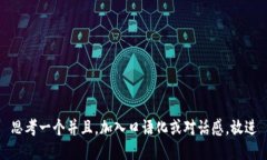 思考一个并且，加入口语